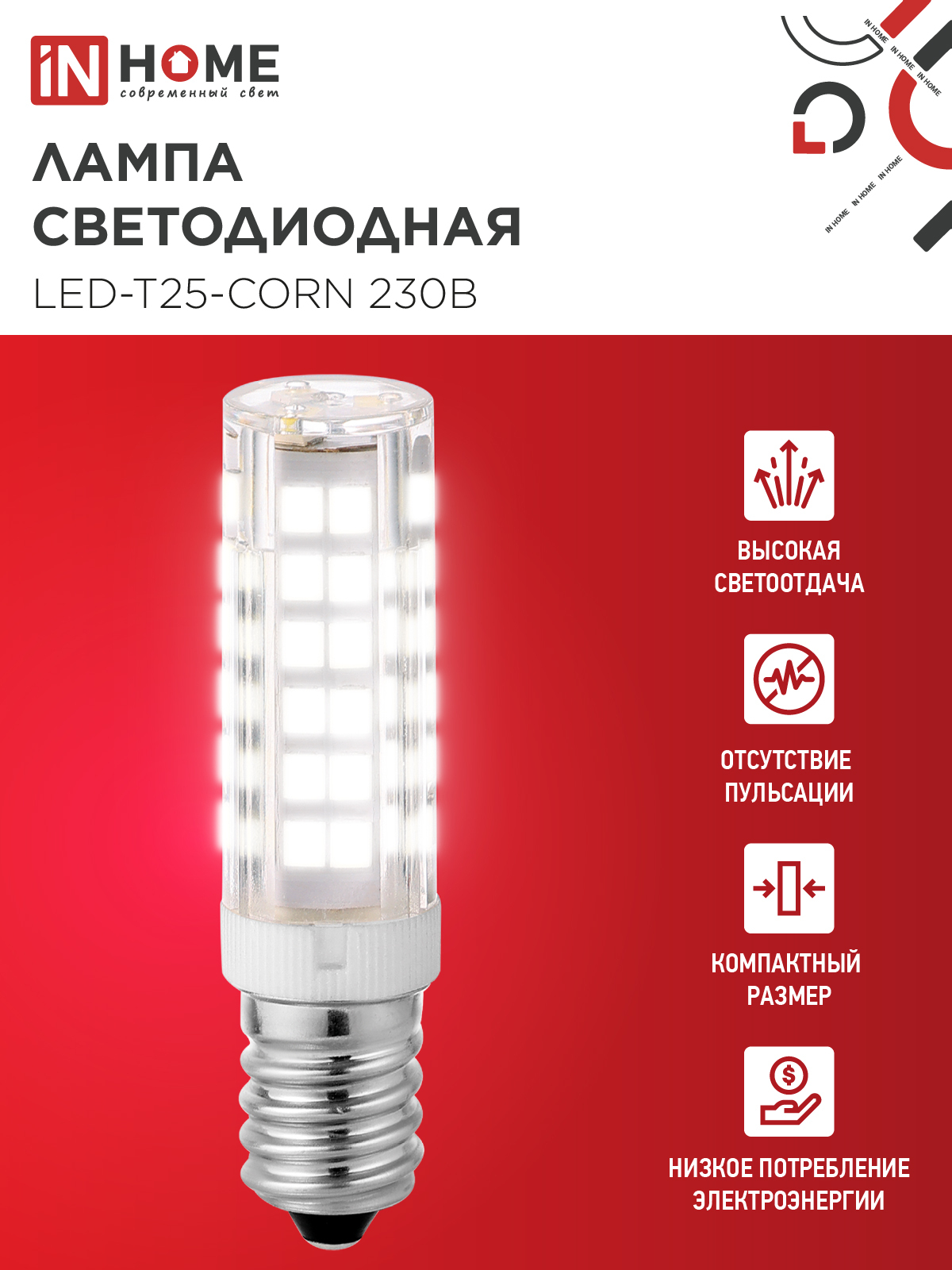 Лампа светодиодная LED-T25-CORN 8Вт 230В E14 4000К 770Лм IN HOME в Уссурийске