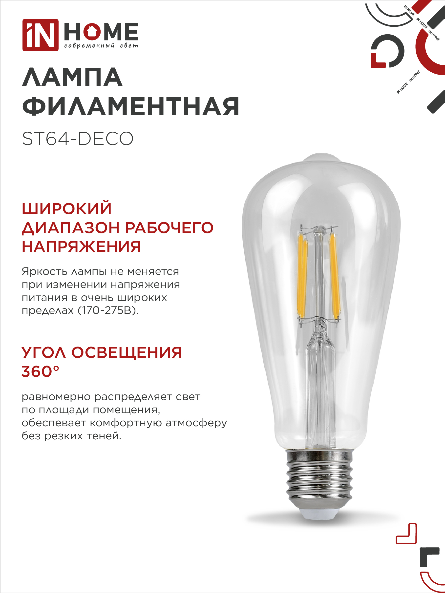 Лампа светодиодная LED-ST64-deco 11Вт 230В Е27 4000К 1270Лм прозрачная IN HOME в Уссурийске