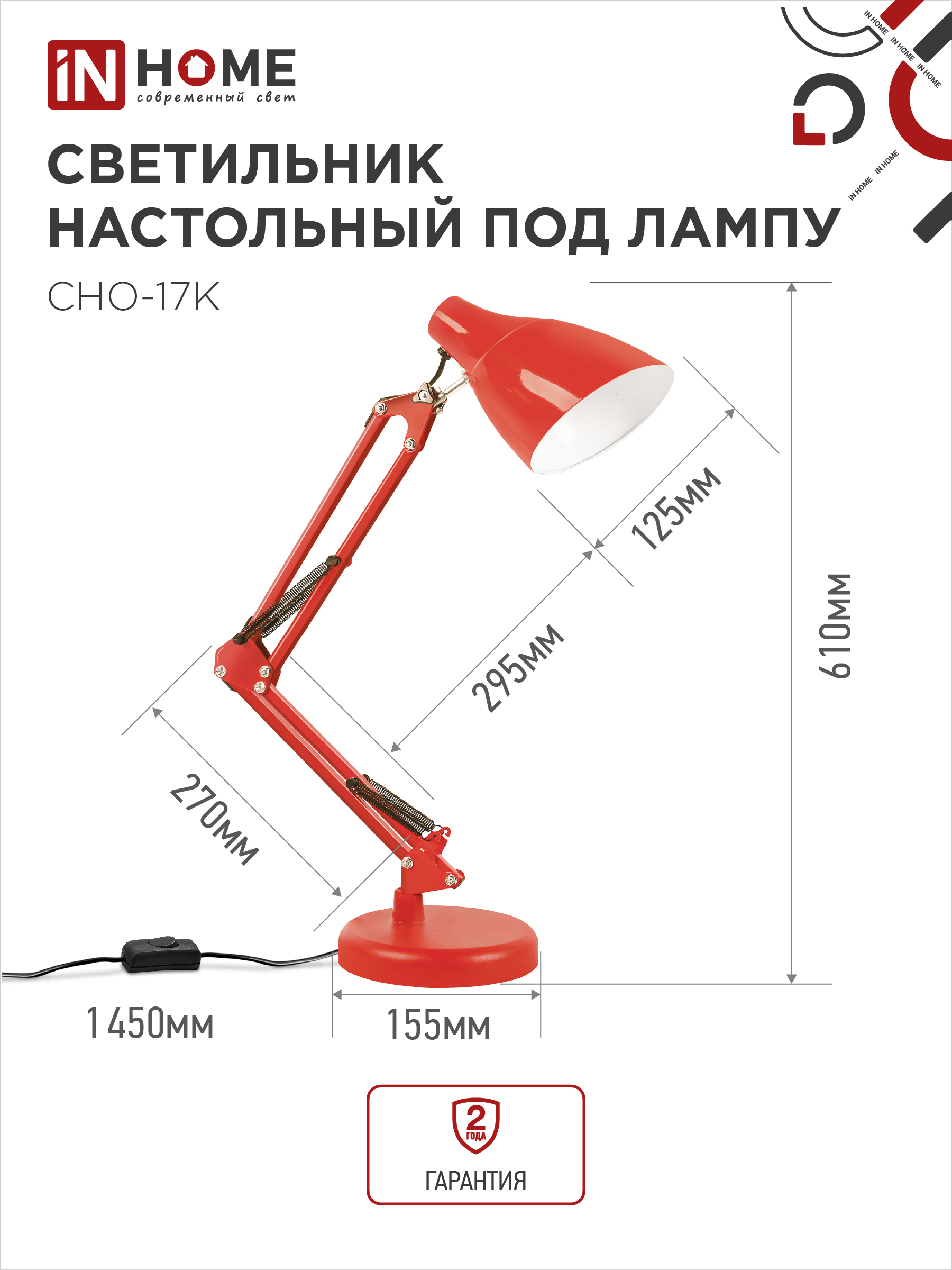 Светильник настольный под лампу на основании + струбцина СНО 17К 60Вт E27 230В КРАСНЫЙ IN HOME в Уссурийске