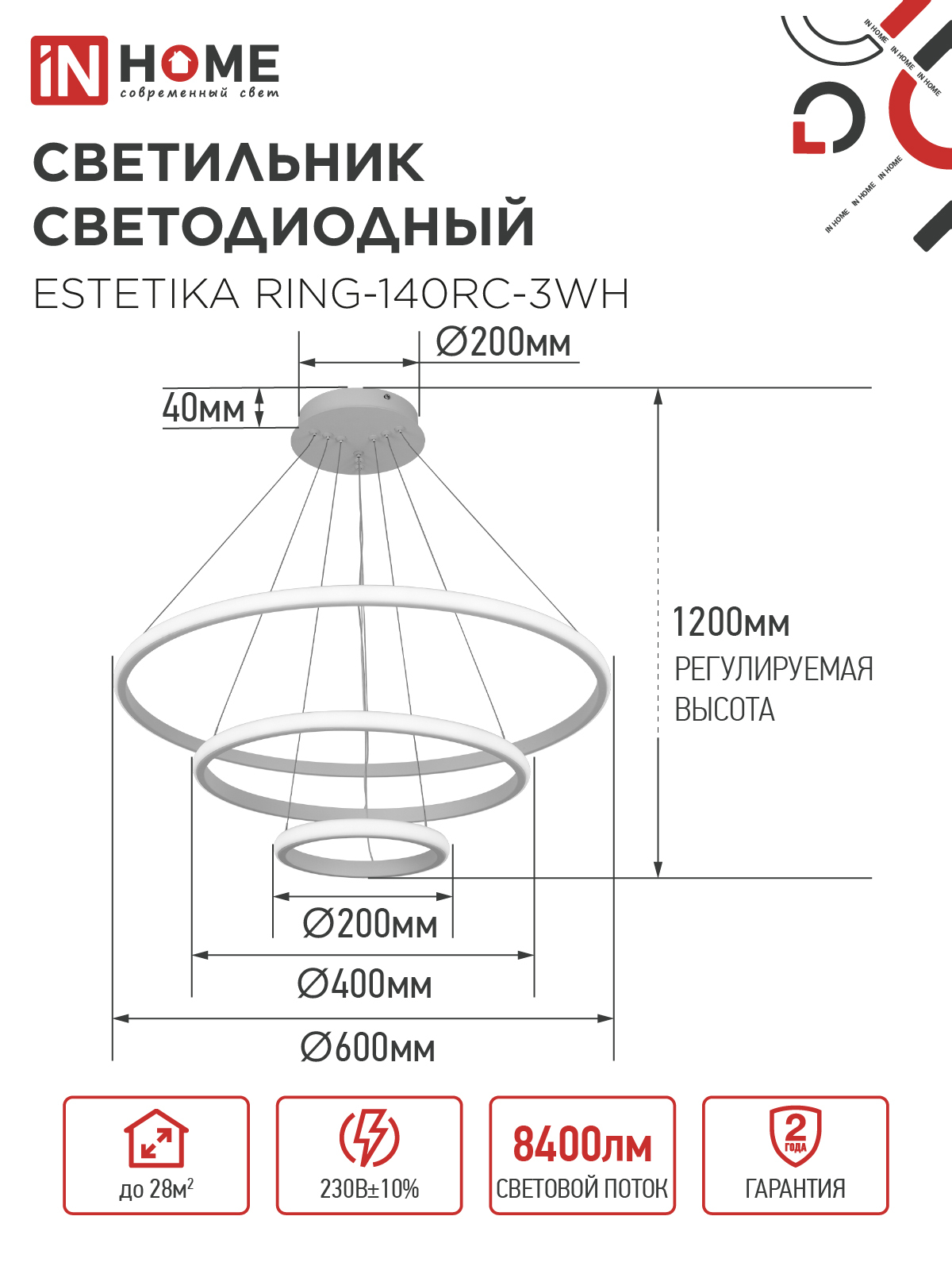 Светильник светодиодный ESTETIKA RING-140RC-3WH 140Вт 230В 3000-6500K 600/400/200 1.2м трос пульт ДУ белый IN HOME в Уссурийске