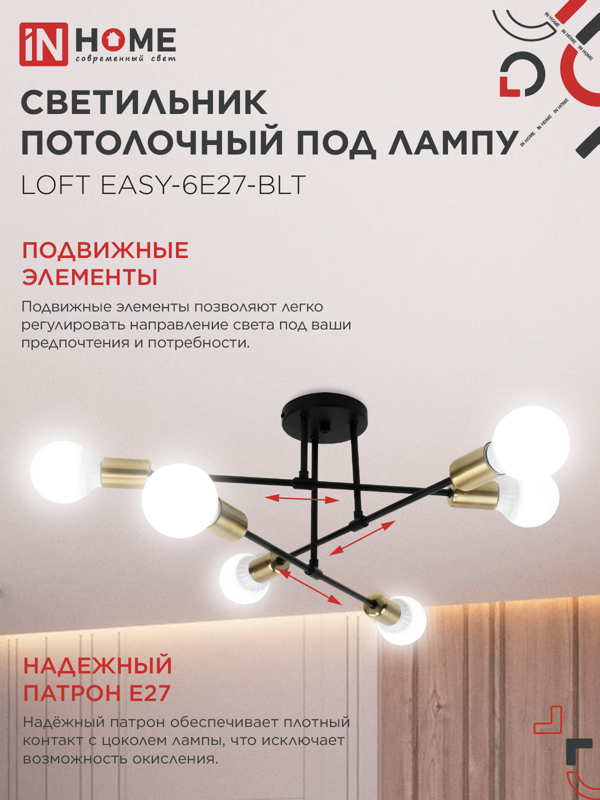 Люстра под лампу LOFT EASY-6E27-BLT 6хЕ27 черный, латунь IN HOME в Уссурийске