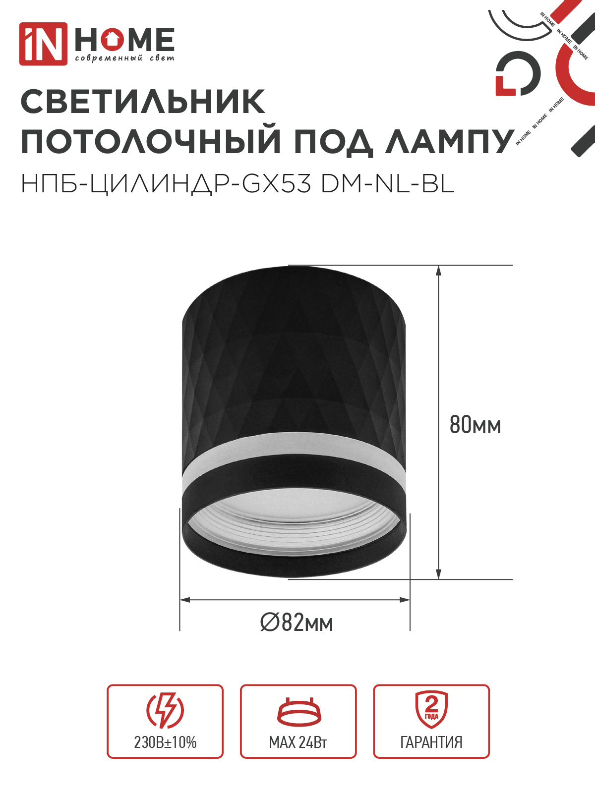 Светильник потолочный НПБ-ЦИЛИНДР-GX53 DM-NL-BL с подсв. 82x80мм черный IN HOME в Уссурийске