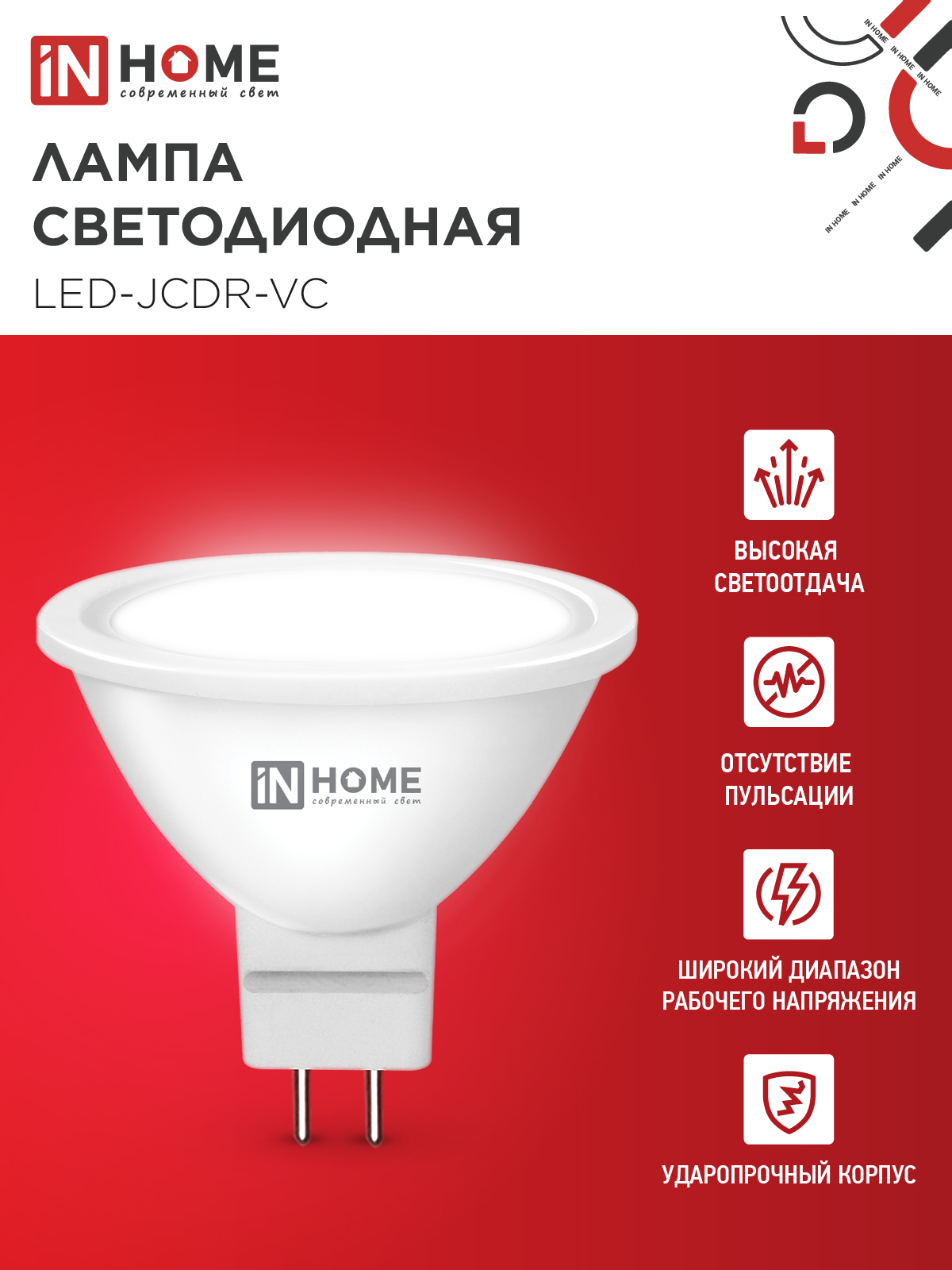 Лампа светодиодная LED-JCDR-VC 4PACK 11Вт 230В GU5.3 4000К 990Лм (4шт./упак) IN HOME в Уссурийске