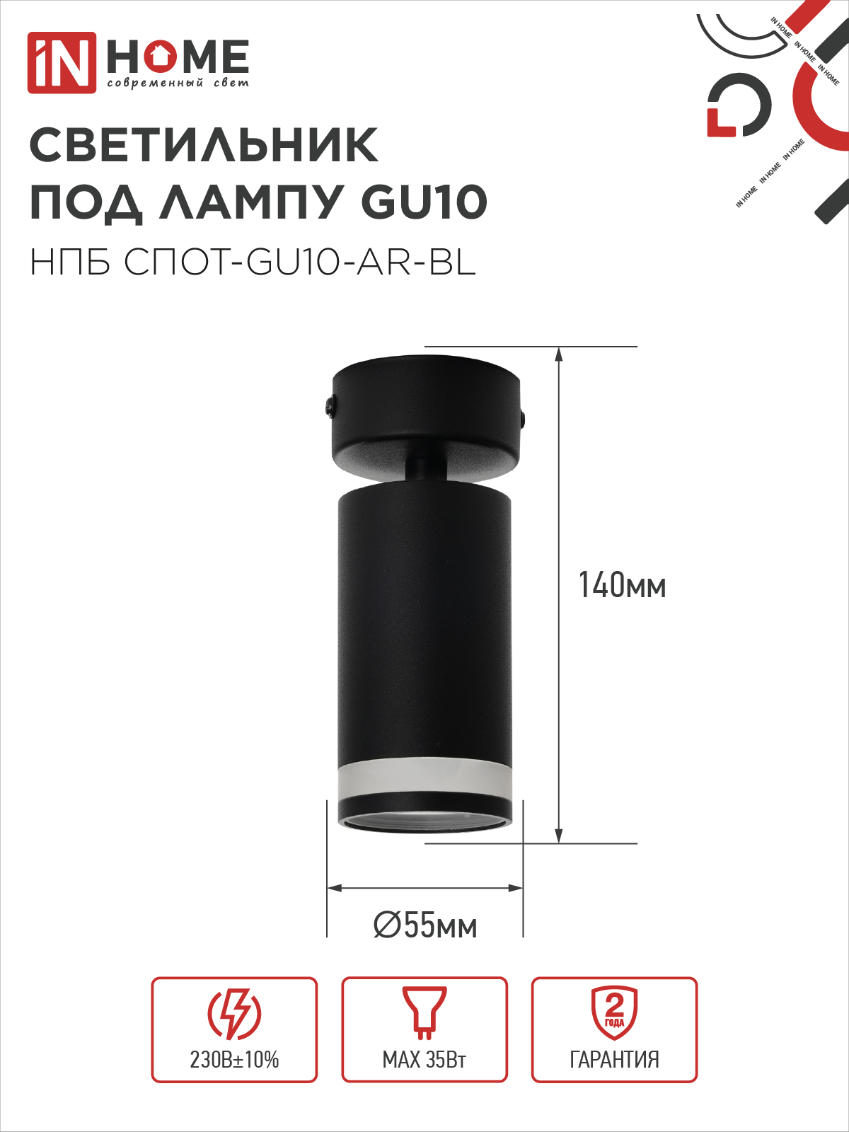 Светильник потолочный НПБ СПОТ-GU10-AR-BL под GU10 55х55x140мм черный IN HOME в Уссурийске