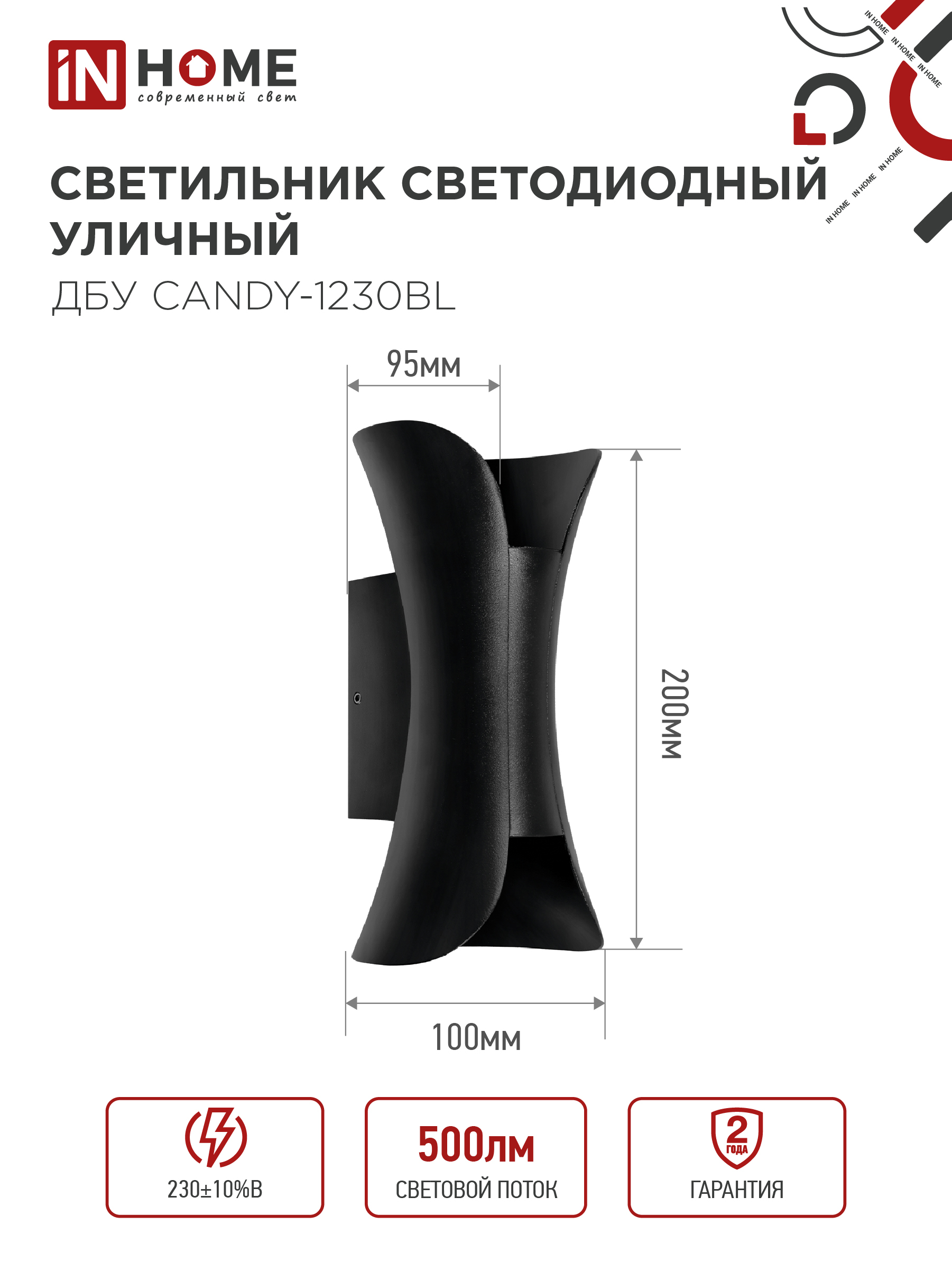Светильник уличный светодиодный ДБУ CANDY-1230BL 12Вт 3000К IP54 черный IN HOME в Уссурийске