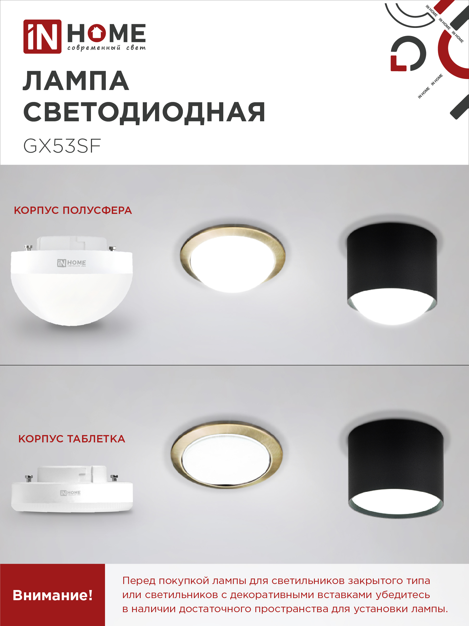 Лампа светодиодная LED-GX53SF-VC 15Вт 230В 4000K 1500Лм IN HOME в Уссурийске