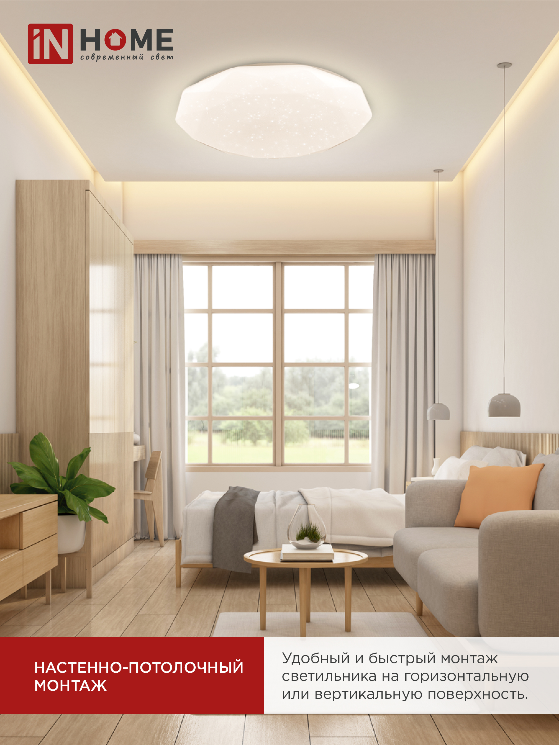 Светильник светодиодный COMFORT DIAMOND 36Вт 230В 3000-6500K 2900Лм 350x90мм с пультом ДУ IN HOME в Уссурийске