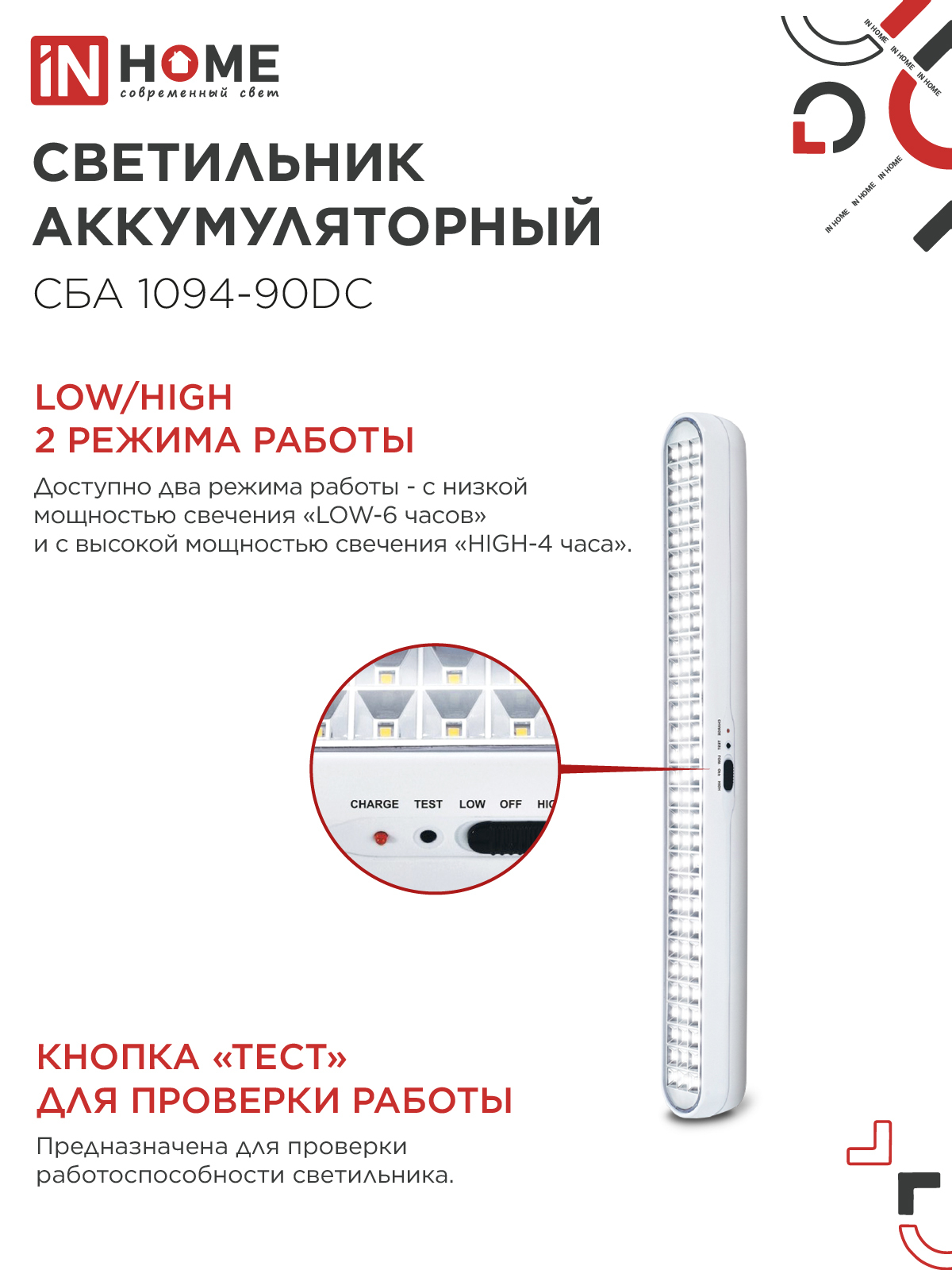 Светильник светодиодный аварийный СБА 1094-90DC 90LED 2.0Ah lithium battery DC IN HOME в Уссурийске