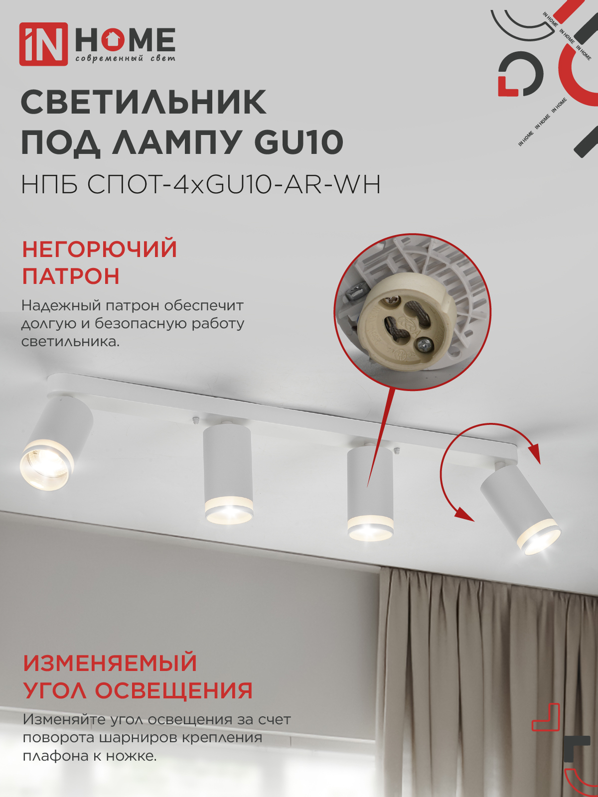 Светильник потолочный НПБ СПОТ-4xGU10-AR-WH под GU10 595x55x135мм белый IN HOME в Уссурийске
