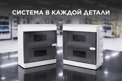 Корпуса пластиковые UNION Compact для электрощитов