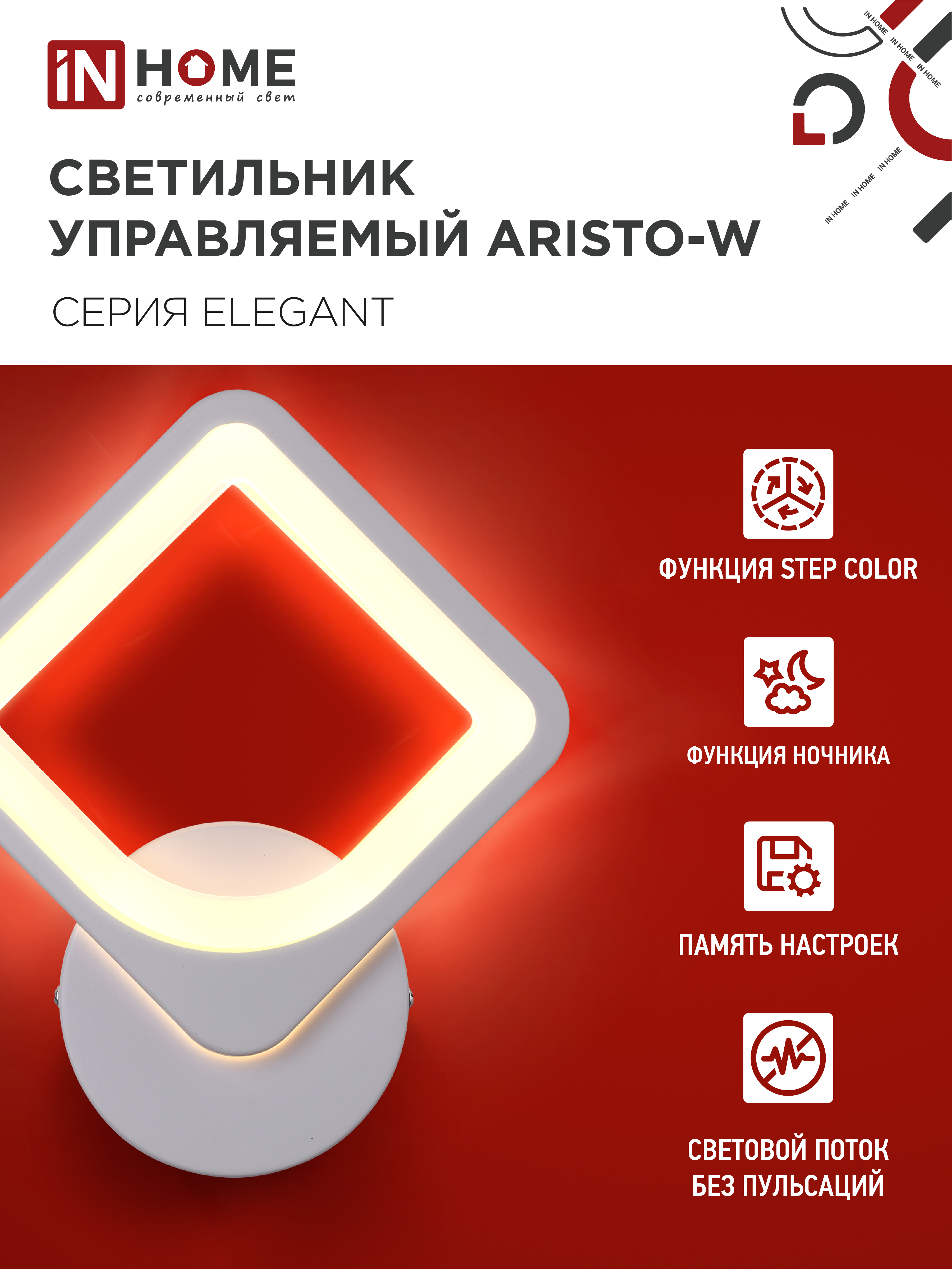 Светильник светодиодный ELEGANT ARISTO-W 15Вт 230В 3000-6500K 1200Лм STEP COLOR белый IN HOME в Уссурийске
