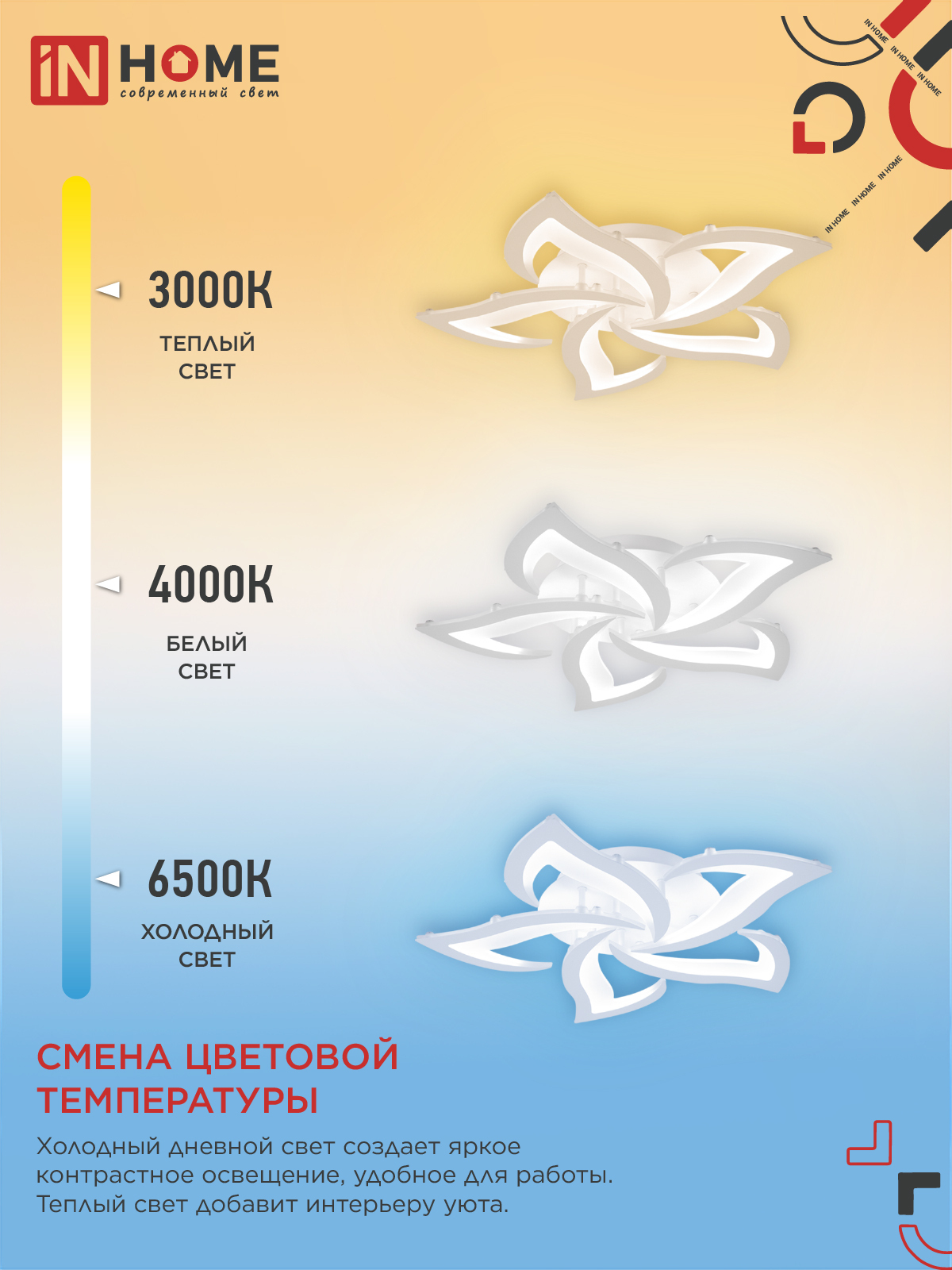 Светильник светодиодный ELEGANT LOTUS 90Вт 230В 3000-6500K 590х570х90мм c пультом ДУ белый IN HOME в Уссурийске