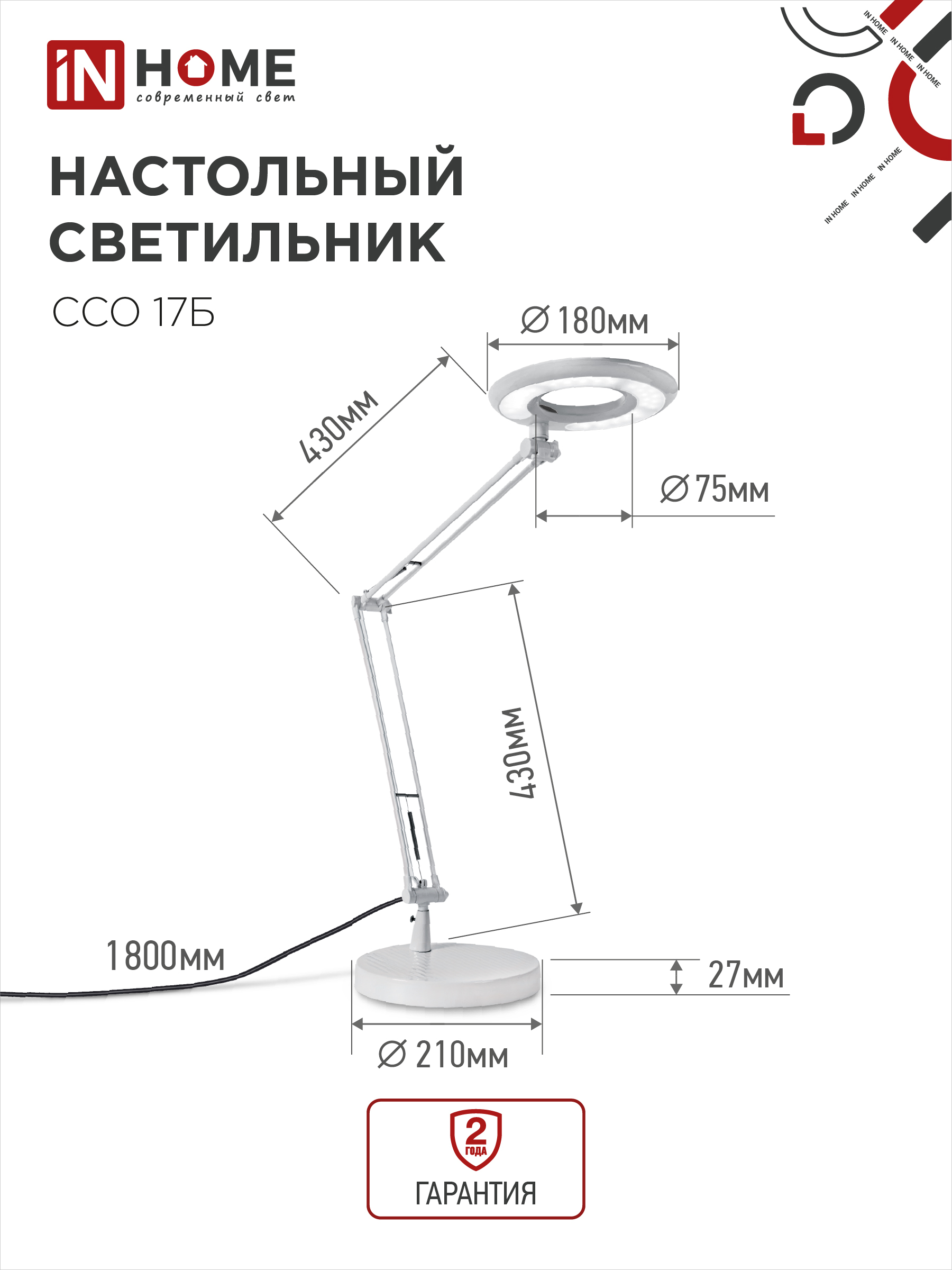 Светильник настольный светодиодный CRAFT ССО-17Б 10Вт 6500К 700Лм с оптическим фильтром, с адаптером БЕЛЫЙ IN HOME в Уссурийске