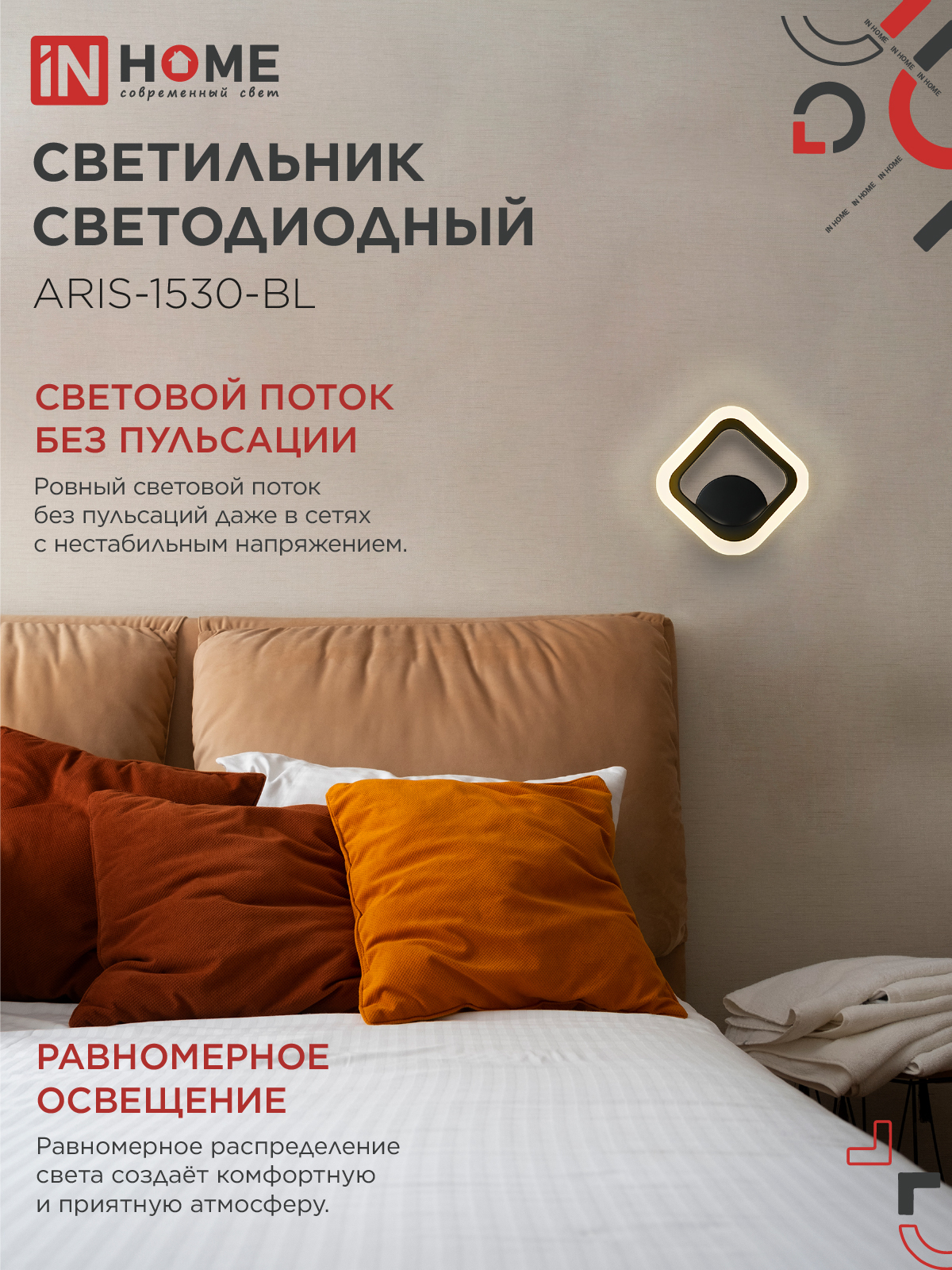 Светильник светодиодный ELEGANT ARIS-1530-BL 15Вт 230В 3000K 1200Лм черный IN HOME в Уссурийске