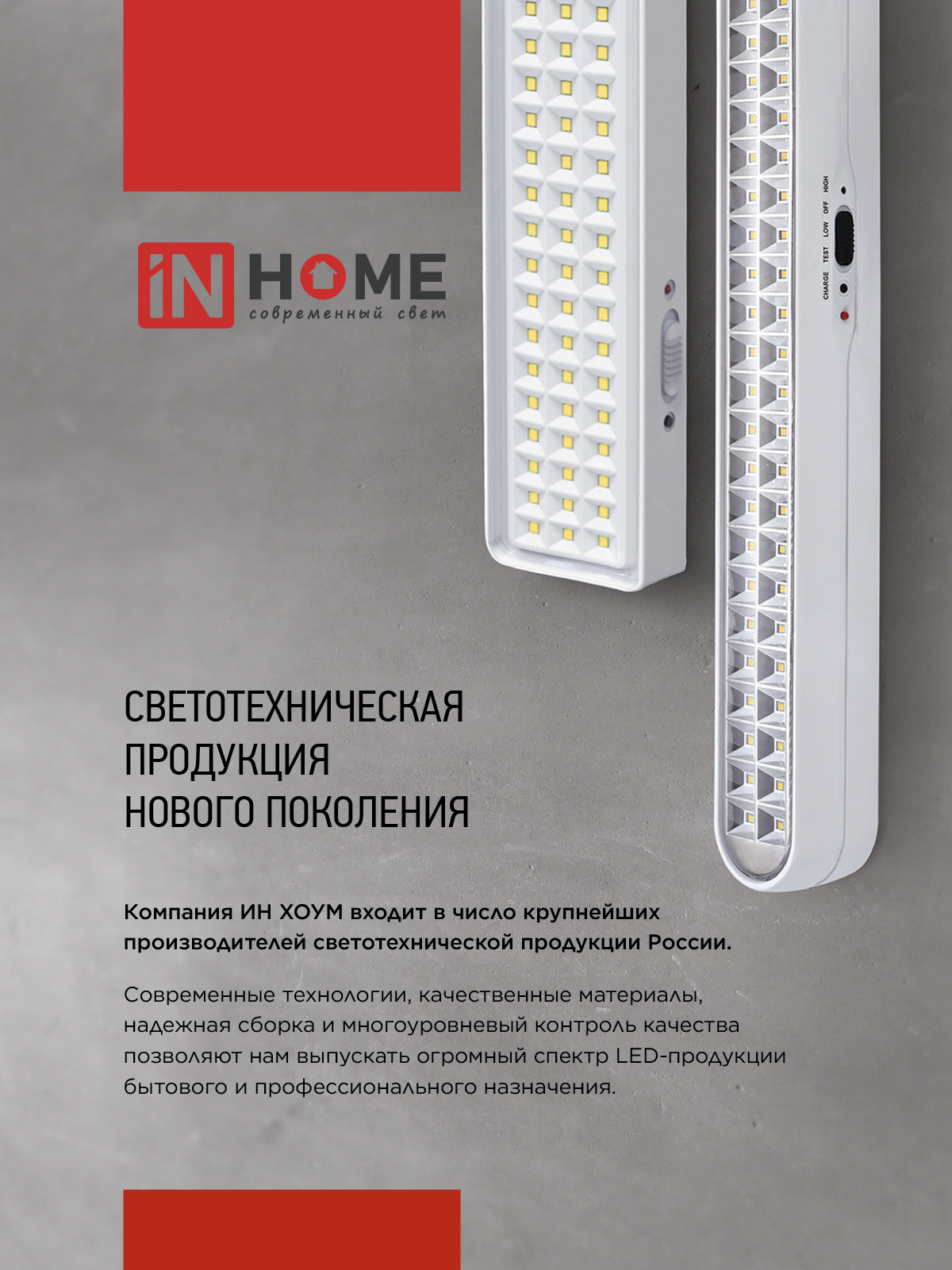 Светильник светодиодный аварийный СБА 1093С-90DC 90LED Li-ion DC IN HOME в Уссурийске
