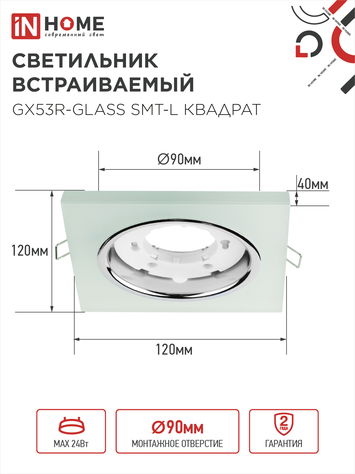 Светильник встраиваемый GX53R-glass SMT-L КВАДРАТ с подсветкой 4К под лампу GX53 матовый IN HOME в Уссурийске