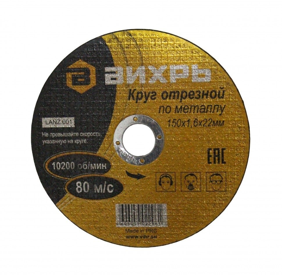 Круг отрезной по металлу 150х1,6х22 мм в Уссурийске