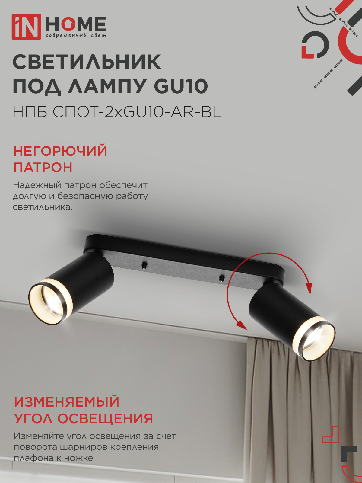 Светильник потолочный НПБ СПОТ-2xGU10-AR-BL под лампу GU10 260х55х135мм линейный черный IN HOME в Уссурийске