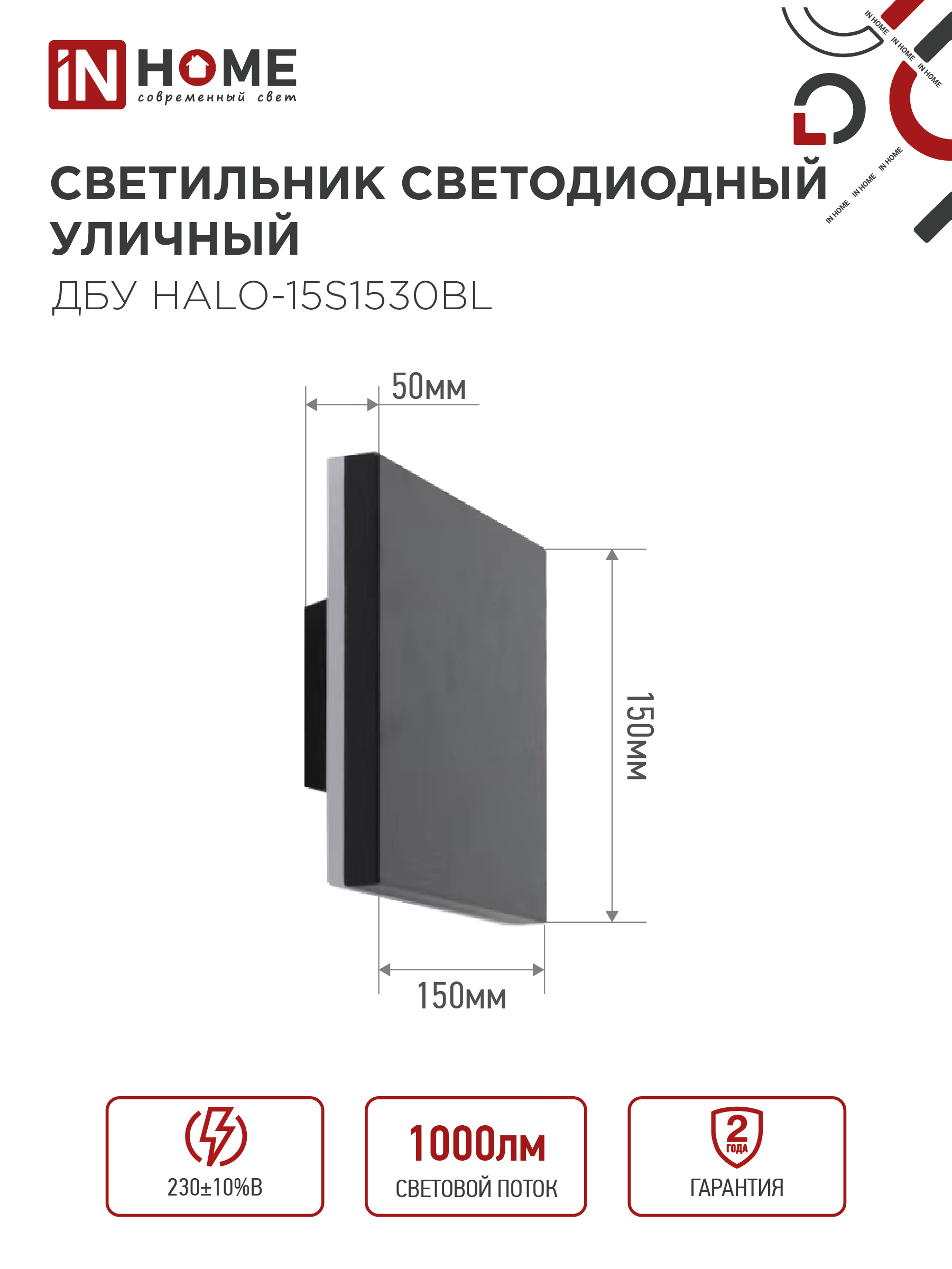 Светильник уличный светодиодный ДБУ HALO-S1530BL 15Вт 3000К IP54 150x50мм квадратный черный IN HOME в Уссурийске