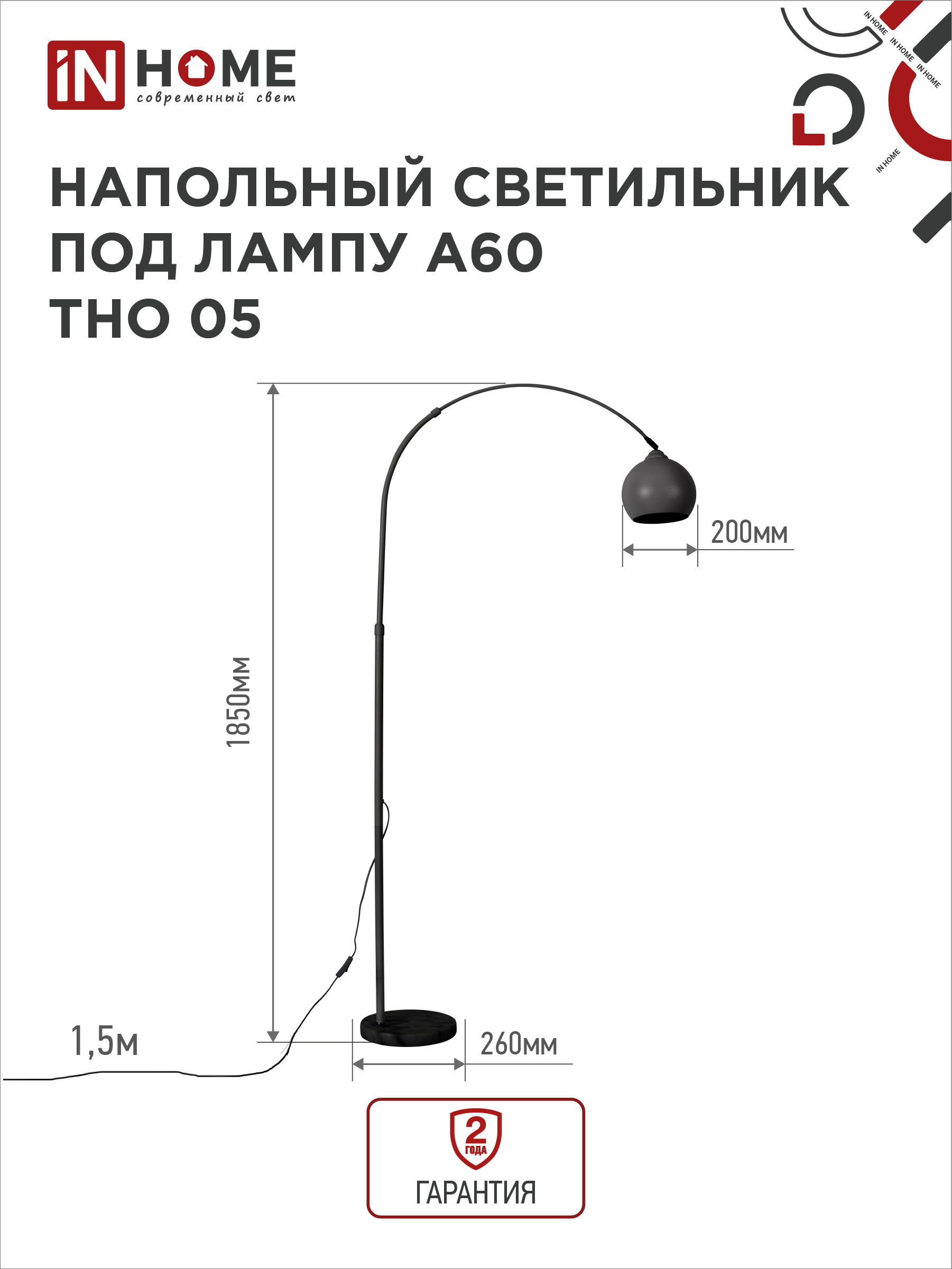 Светильник напольный под лампу ТНО 05-Е27Ч 230В черный плафон, черный корпус IN HOME в Уссурийске