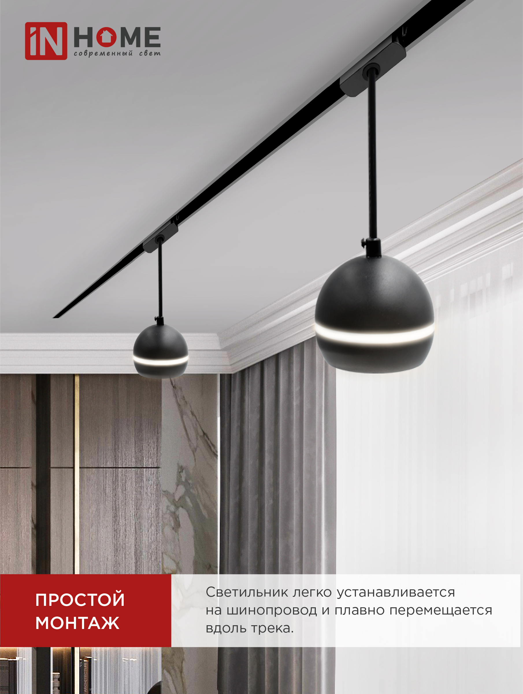 Светильник трековый подвесной TP-GX53-TL 81RB под лампу GX53 с подсветкой 70 мм, шнур 1м, черный IN HOME в Уссурийске