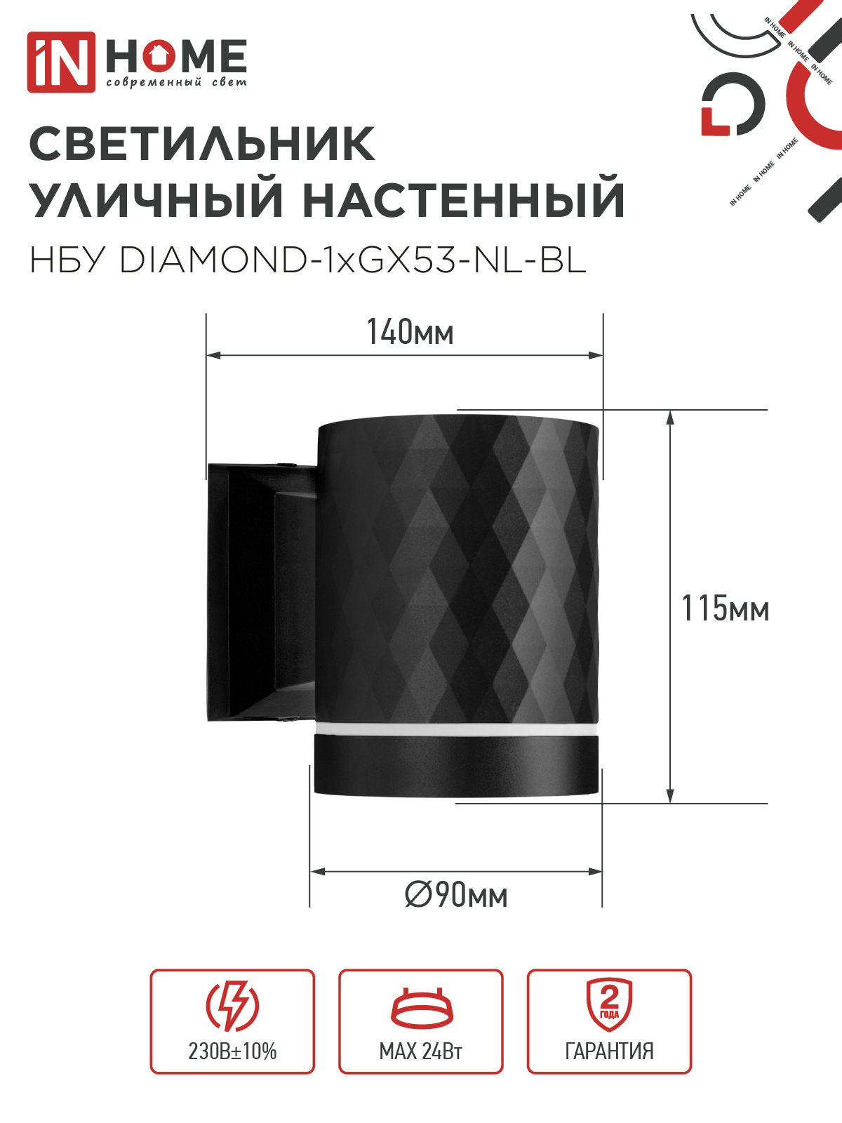 Светильник уличный настенный односторонний НБУ DIAMOND-1хGX53-NL-BL с подсветкой черный IP54 IN HOME в Уссурийске