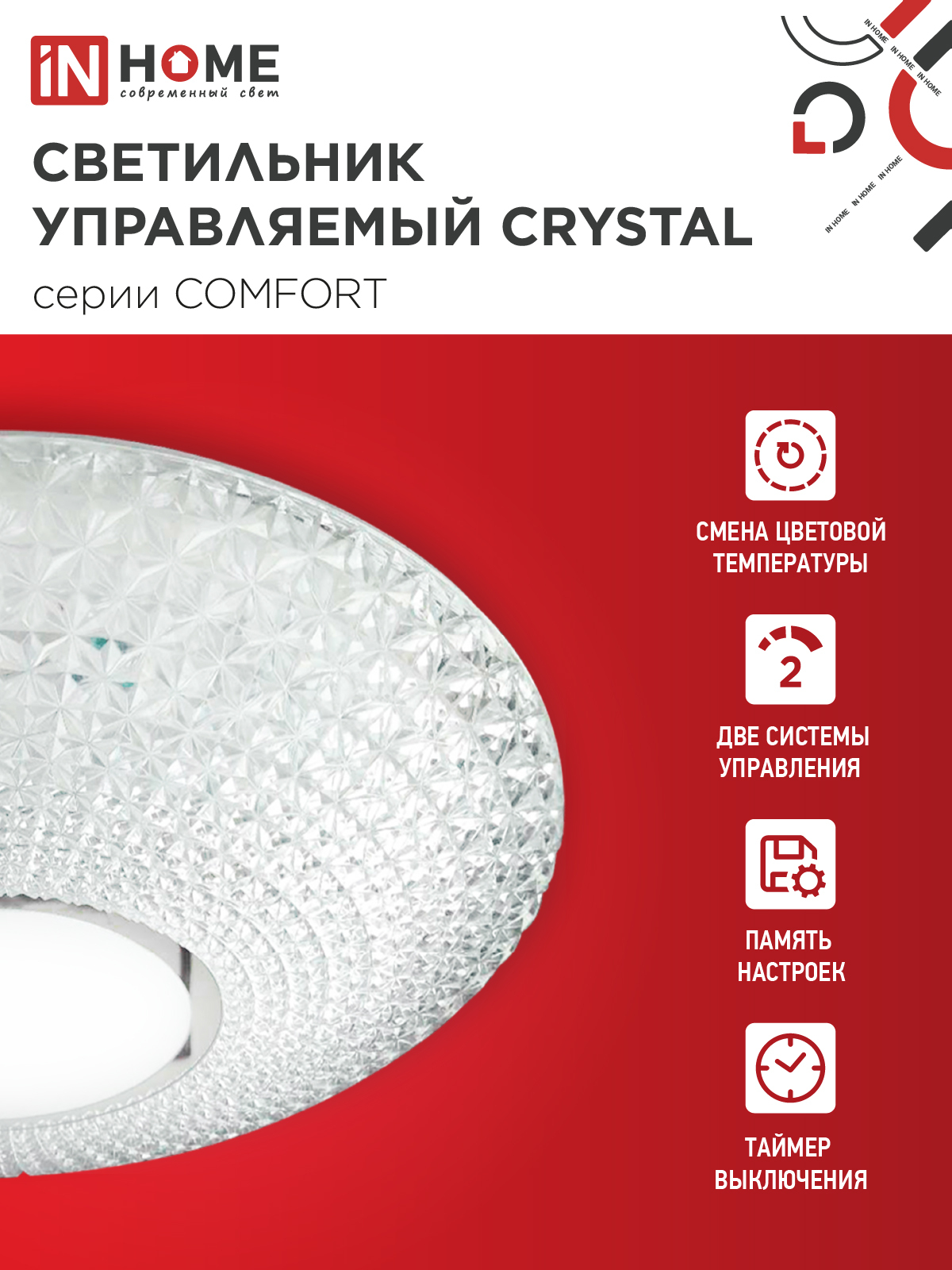 Светильник светодиодный COMFORT CRYSTAL 75Вт 230В 3000-6500K 6000Лм 500x115мм с пультом ДУ IN HOME в Уссурийске
