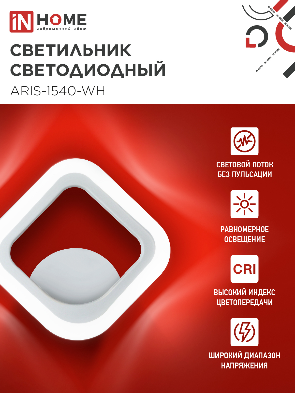Светильник светодиодный ELEGANT ARIS-1540-WH 15Вт 230В 4000К 1200Лм белый IN HOME в Уссурийске