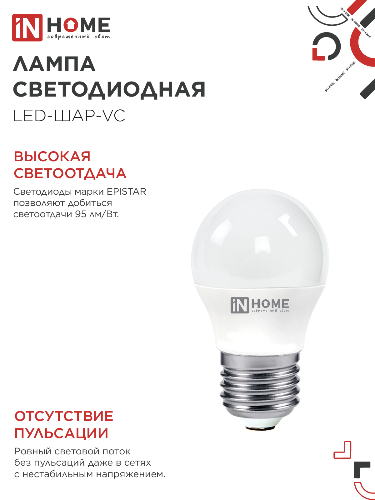 Лампа светодиодная LED-ШАР-VC 6Вт 230В Е27 3000К 570Лм IN HOME в Уссурийске