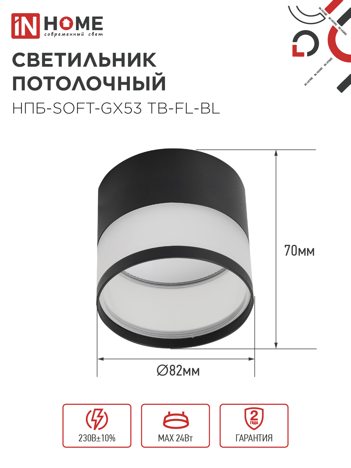Светильник потолочный НПБ-SOFT-GX53 TB-FL-BL под GX53 матовый плафон, 82х70мм черный IN HOME в Уссурийске
