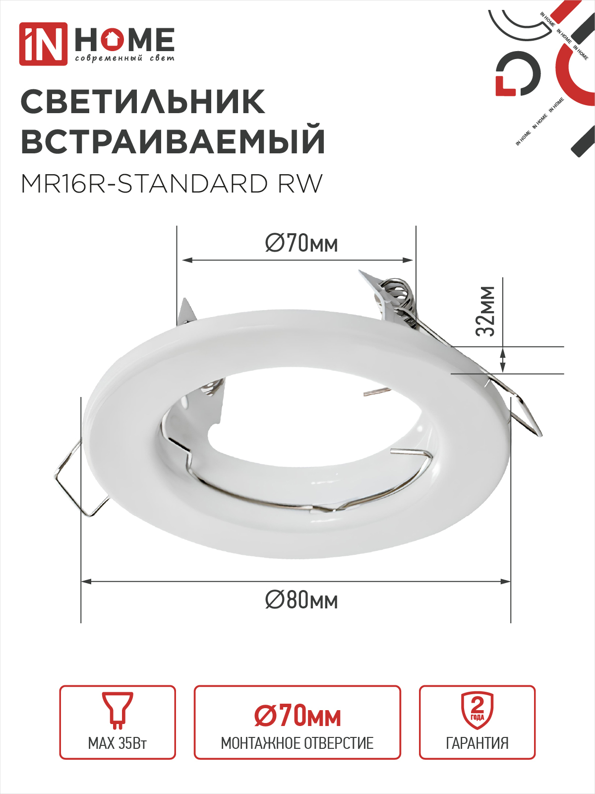 Светильник встраиваемый MR16R-standard RW металл под лампу GU5.3 белый IN HOME в Уссурийске