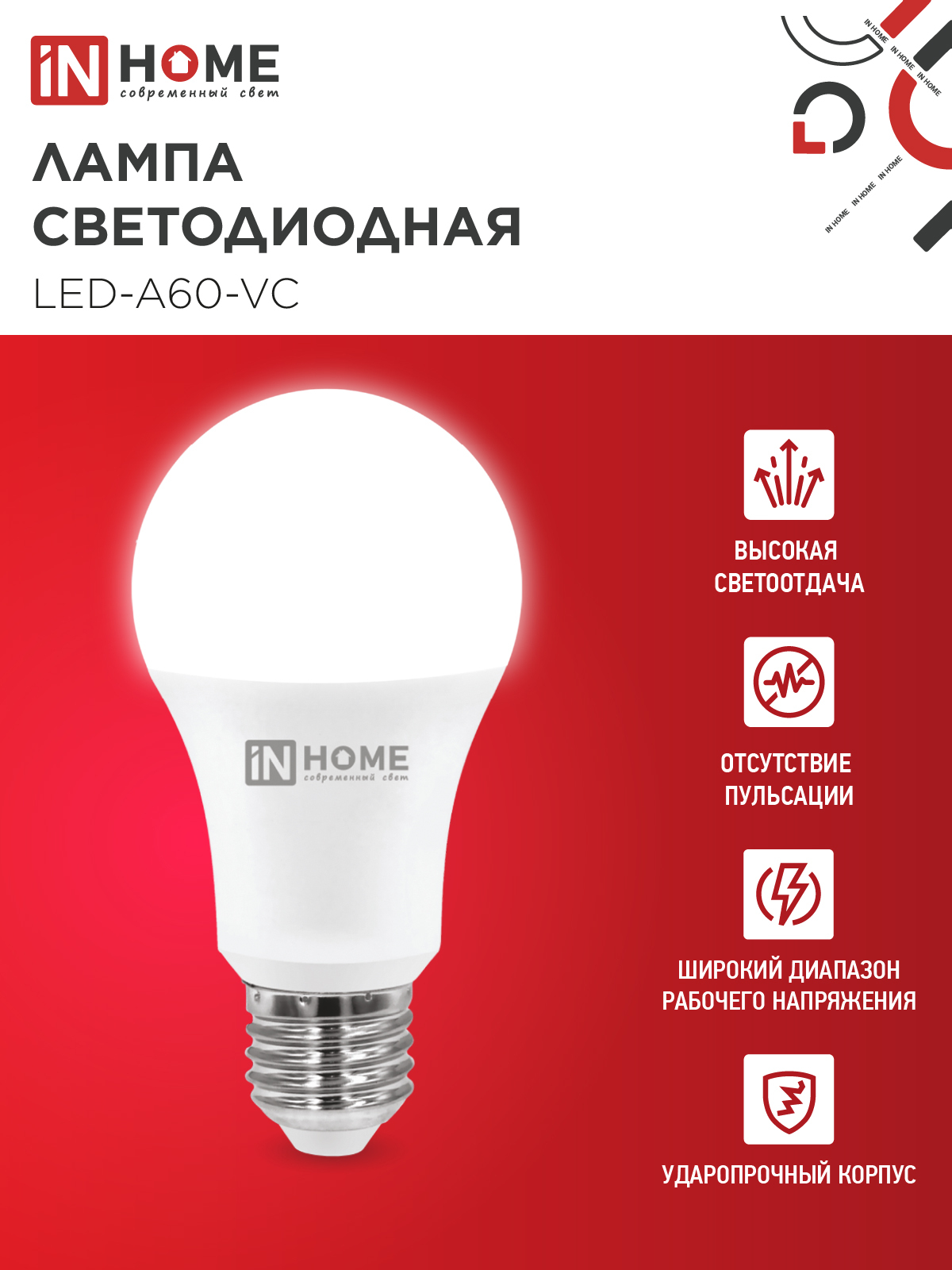 Лампа светодиодная LED-A60-VC 4PACK 25Вт 230В Е27 4000К 2380Лм (4шт./упак) IN HOME в Уссурийске