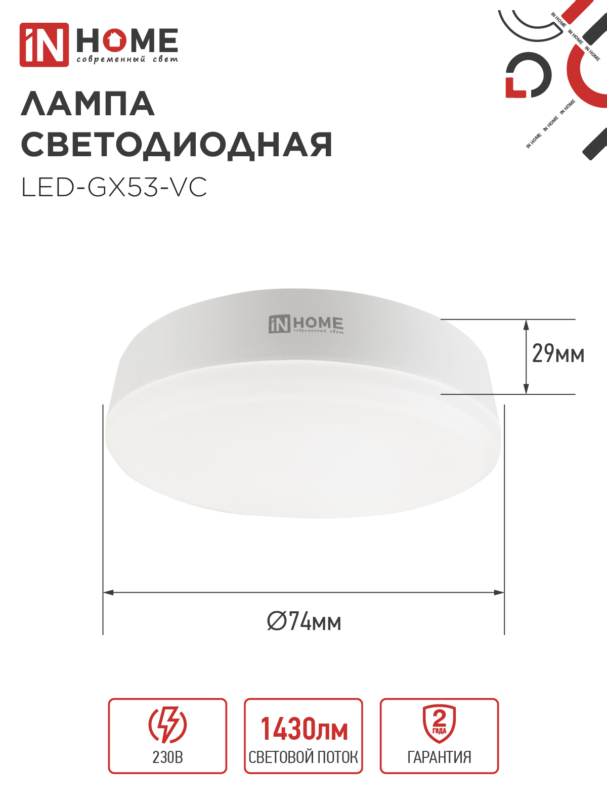 Лампа светодиодная LED-GX53-VC 10PACK 15Вт 230В 6500К 1430Лм (10шт./упак) IN HOME в Уссурийске