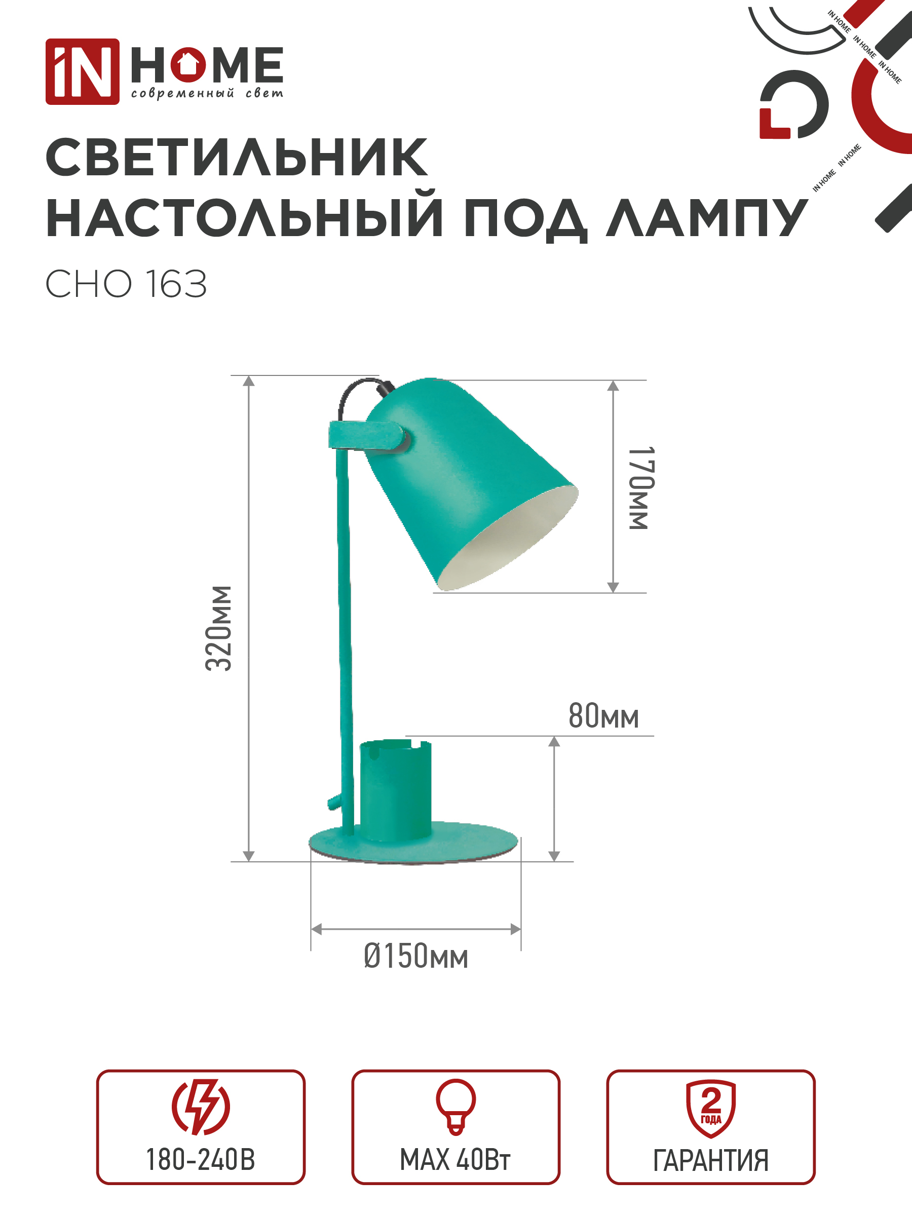 Светильник настольный под лампу на основании СНО 16З 40Вт E27 230В с органайзером ЗЕЛЕНЫЙ IN HOME в Уссурийске