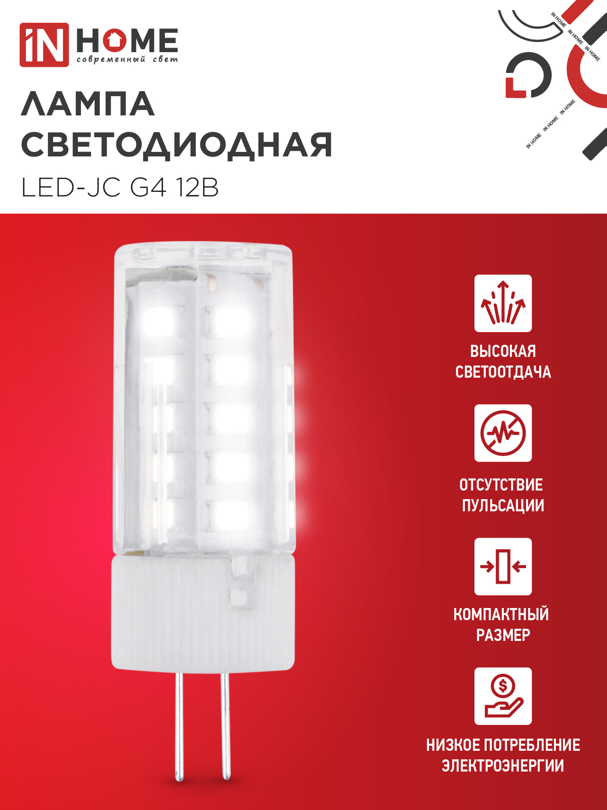 Лампа светодиодная LED-JC 5Вт 12В G4 4000К 480Лм IN HOME в Уссурийске