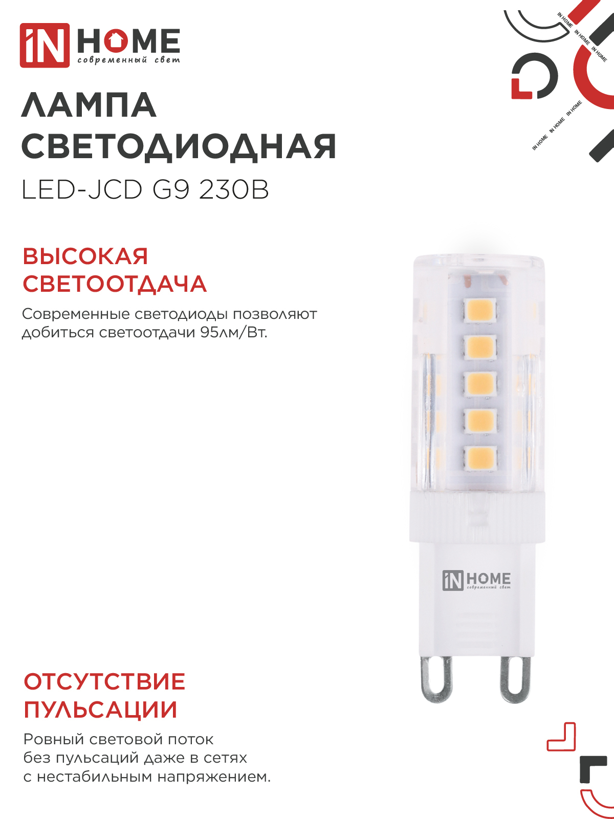 Лампа светодиодная LED-JCD 5Вт 230В G9 3000К 480Лм IN HOME в Уссурийске