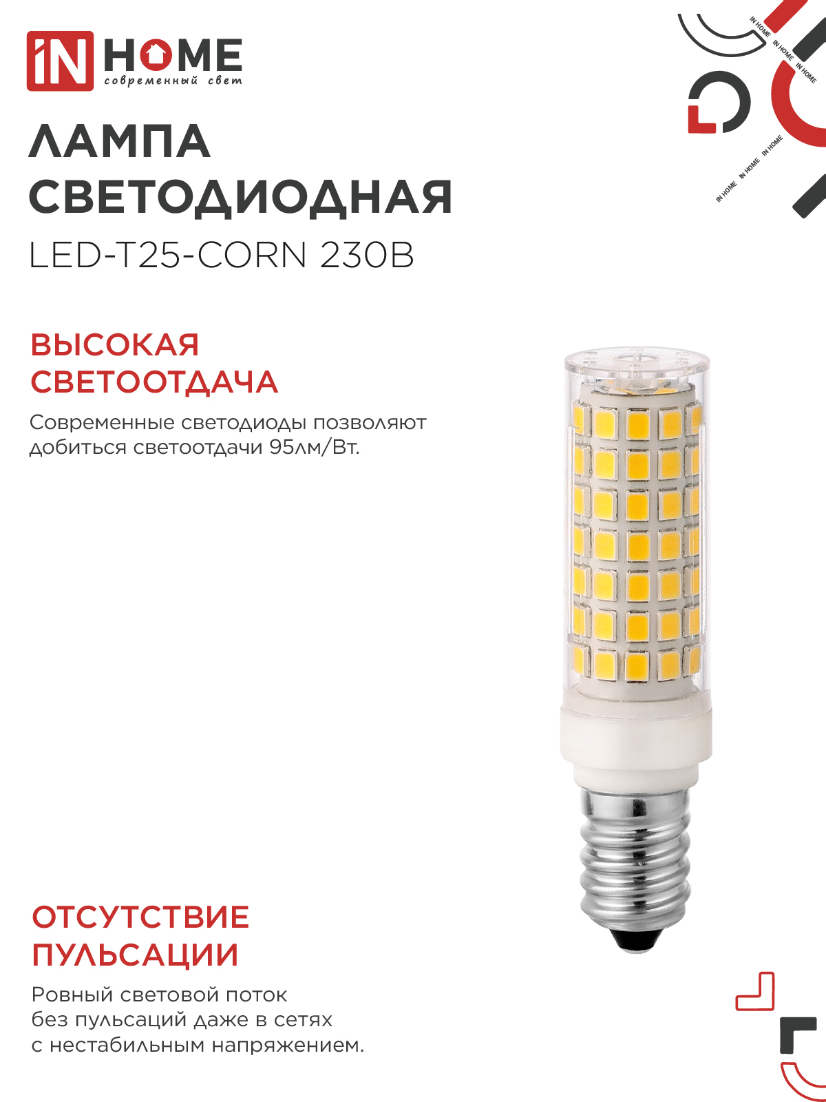 Лампа светодиодная LED-T25-CORN 11Вт 230В E14 4000К 1050Лм IN HOME в Уссурийске