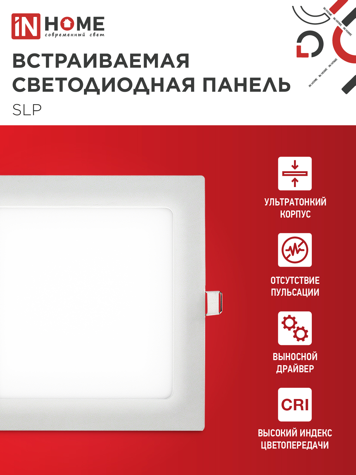 Панель светодиодная встраиваемая квадратная SLP 12Вт 230В 4000К 840Лм 171мм белая IP40 IN HOME в Уссурийске