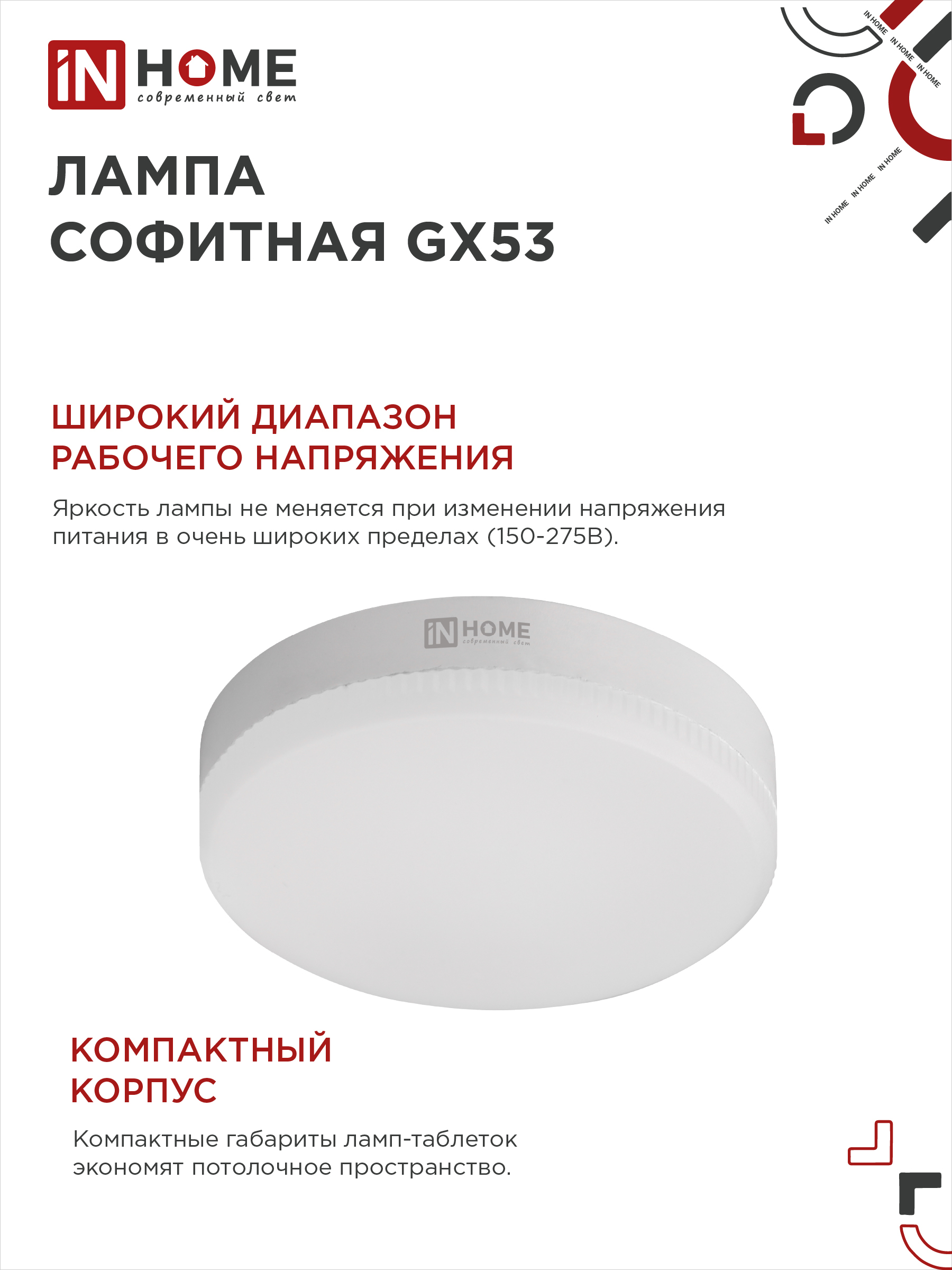 Лампа светодиодная LED-GX53-VC 6Вт 230В 4000К 570Лм IN HOME в Уссурийске