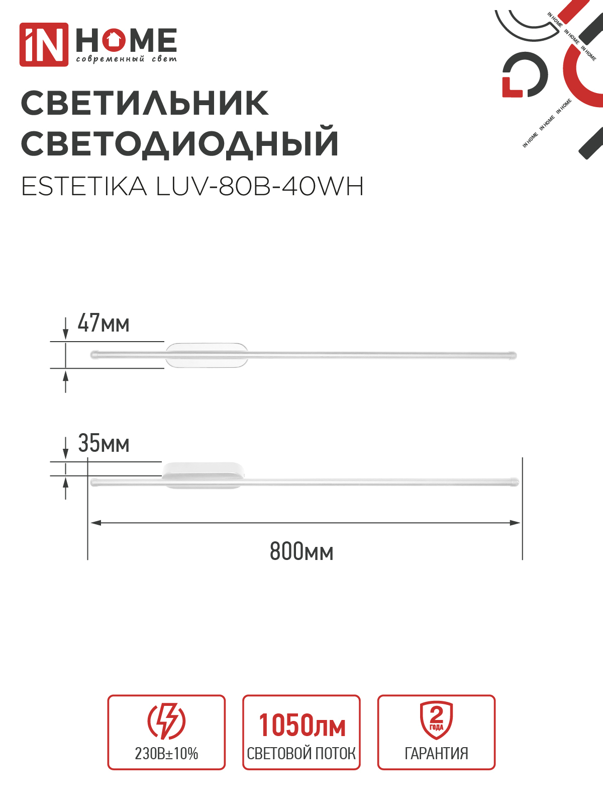 Светильник светодиодный ESTETIKA LUV-80B-40WH 15Вт 230В 4000K 1050Лм 800х50x25 белый IN HOME в Уссурийске