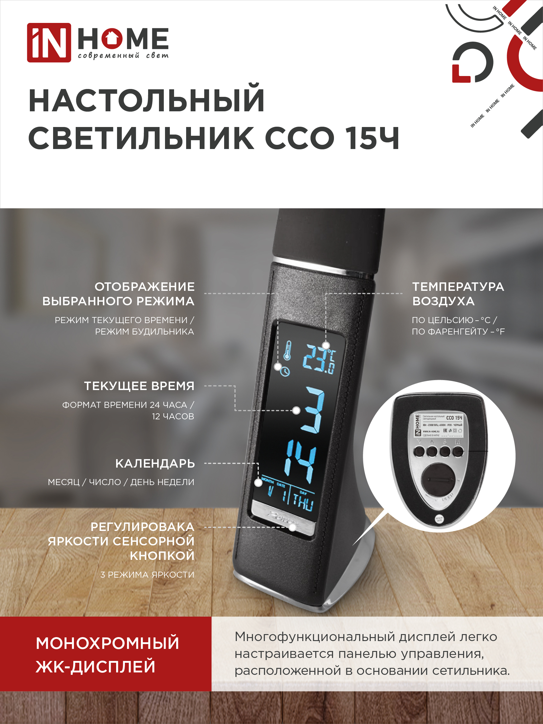 Светильник настольный светодиодный PLUS ССО-15Ч 8Вт 480Лм, сенсор, часы, календарь, температура, адаптер ЧЕРНЫЙ IN HOME в Уссурийске