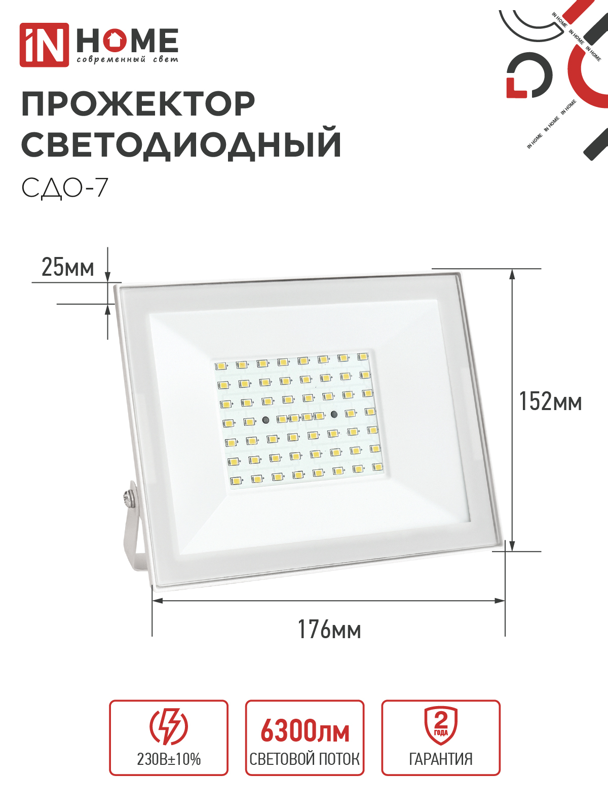 Прожектор светодиодный СДО-7 70Вт 230В 6500К IP65 белый IN HOME в Уссурийске