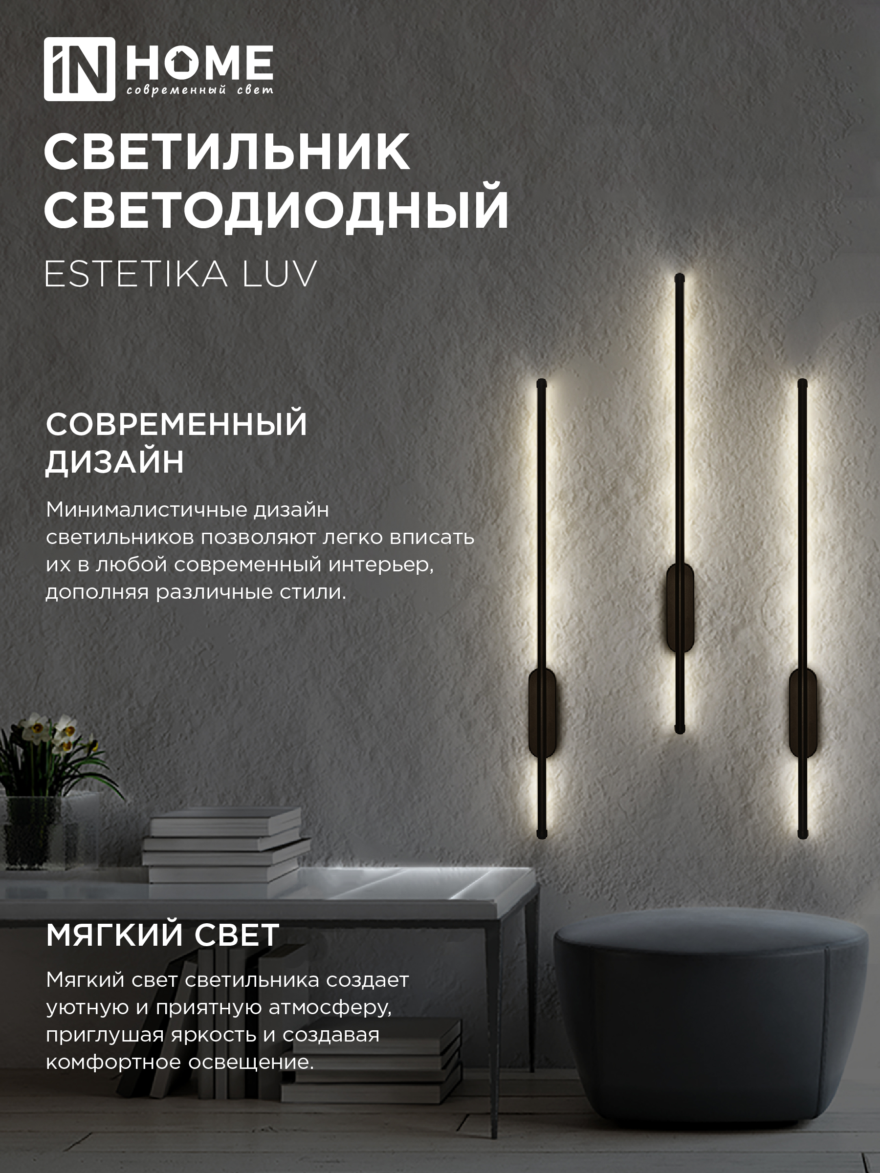 Светильник светодиодный ESTETIKA LUV-80B-30BL 15Вт 230В 3000K 1050Лм 800х50x25 черный IN HOME в Уссурийске