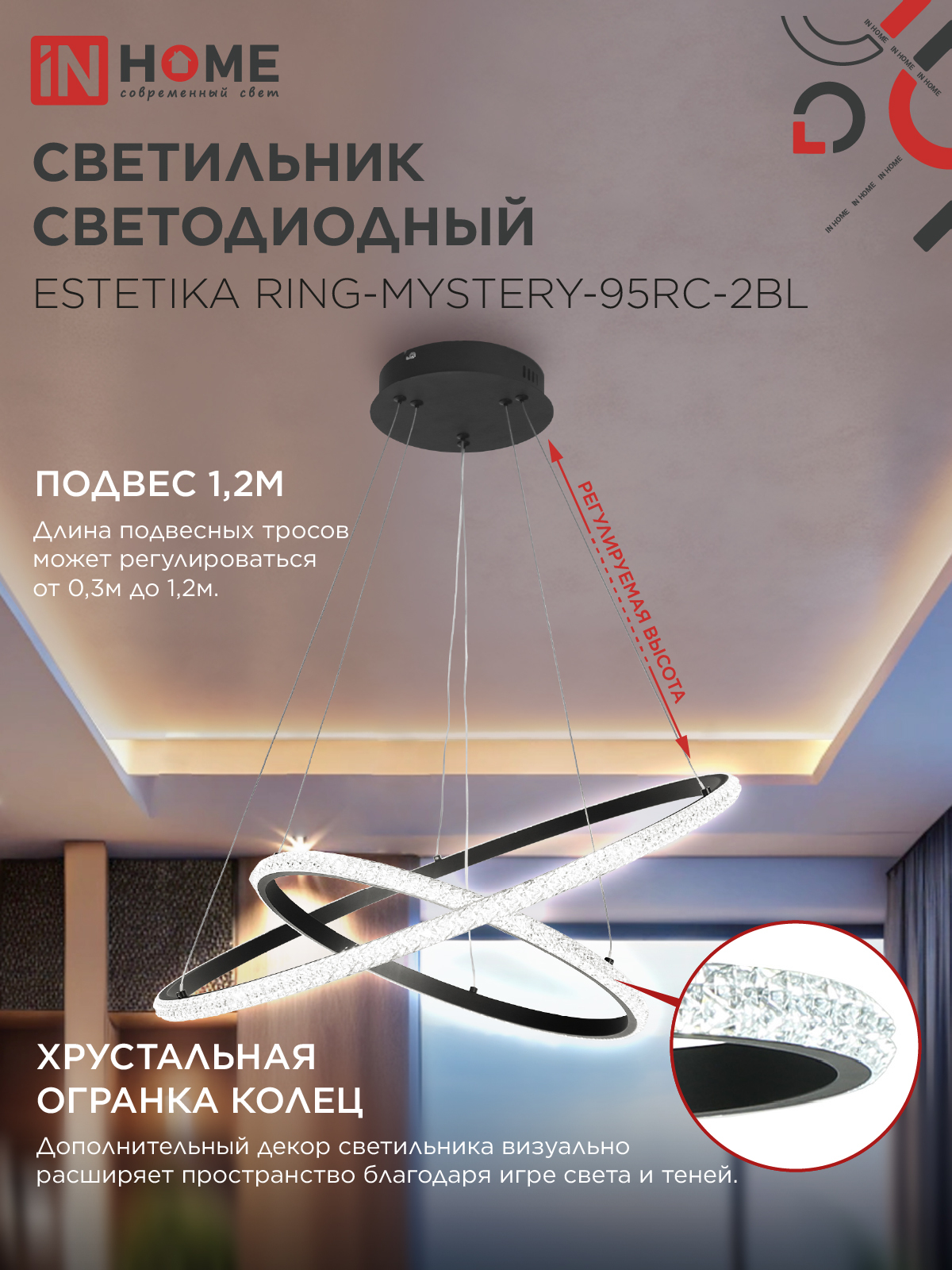 Светильник светодиодный ESTETIKA RING-MYSTERY-95RC-2BL 95Вт 3000-6500K 600/400 1.2м трос пульт ДУ черный IN HOME в Уссурийске