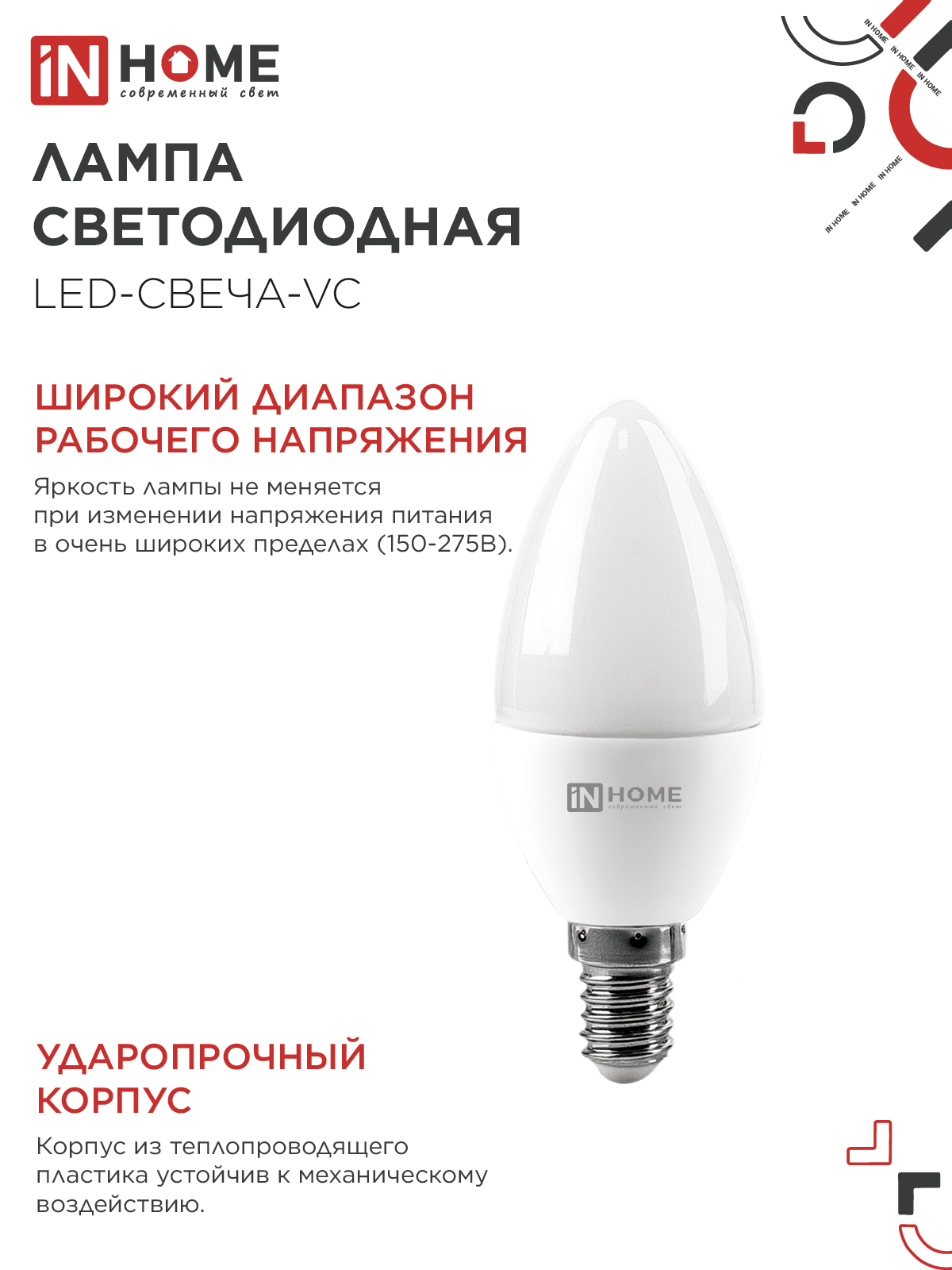 Лампа светодиодная LED-СВЕЧА-VC 4PACK 8Вт 230В Е14 4000К 760Лм (4шт./упак) IN HOME в Уссурийске