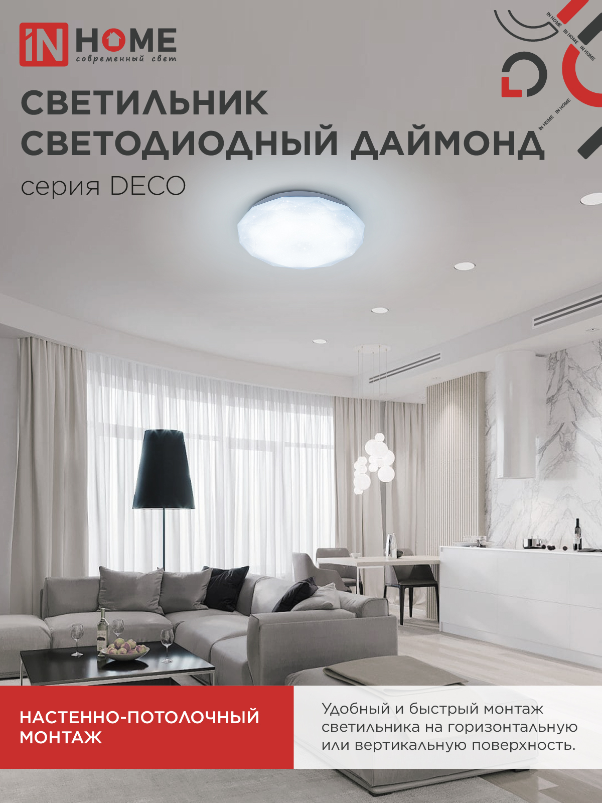 Светильник светодиодный серии DECO ДАЙМОНД 95Вт 230В 6500К 10000Лм 496х85мм IN HOME в Уссурийске