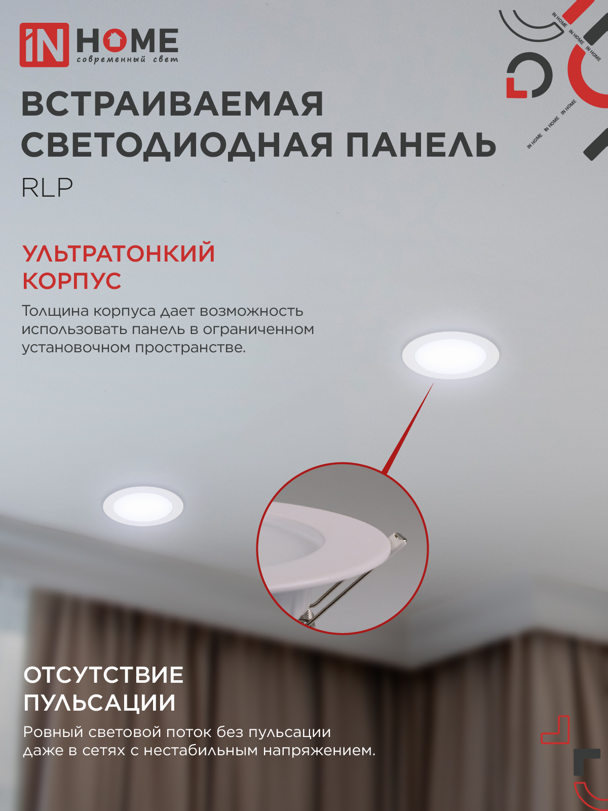 Панель светодиодная встраиваемая круглая RLP 12Вт 230В 6500К 840Лм 170мм белая IP40 IN HOME в Уссурийске
