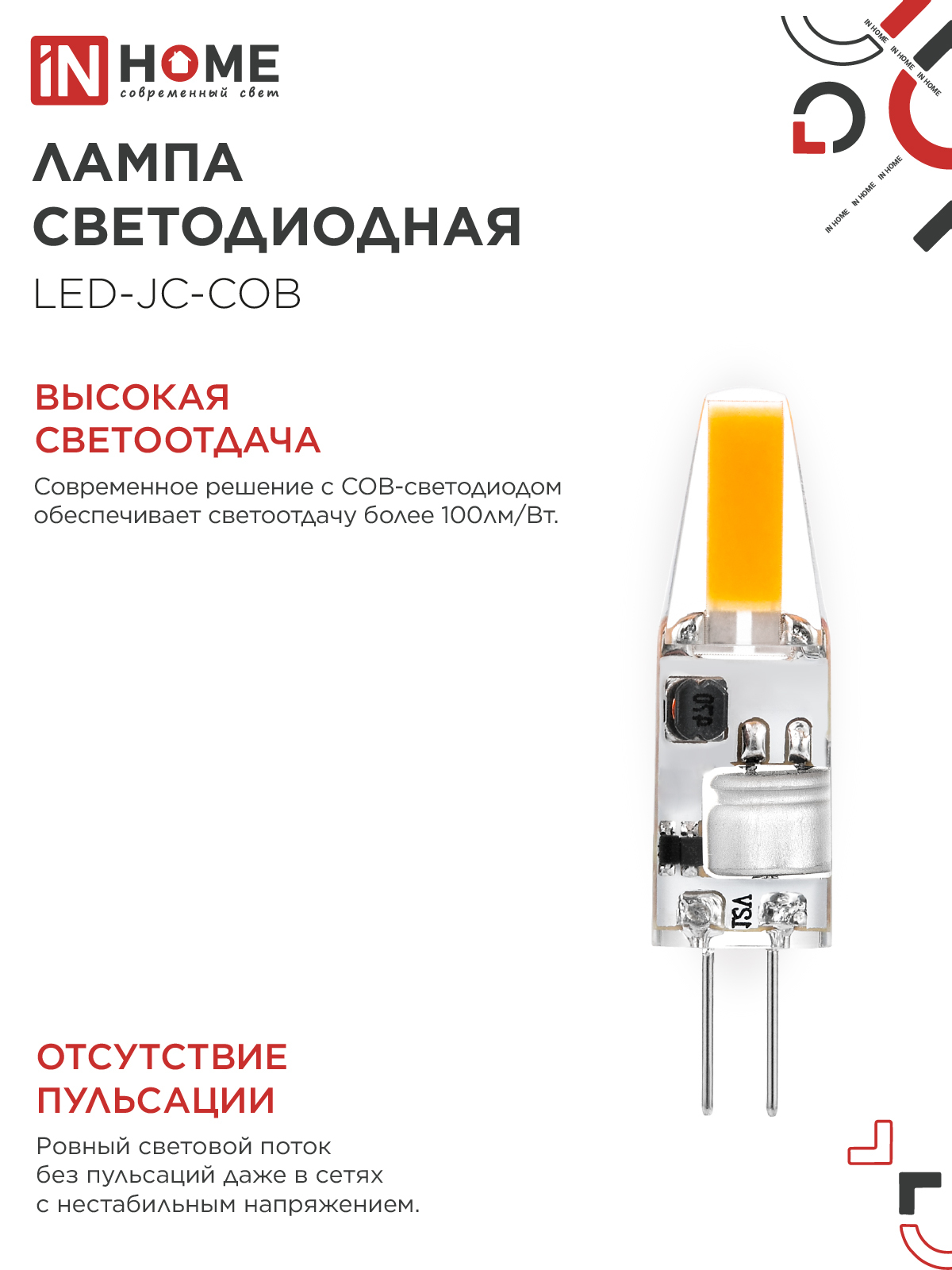 Лампа светодиодная LED-JC-COB 3Вт 12В G4 4000К 310Лм IN HOME в Уссурийске