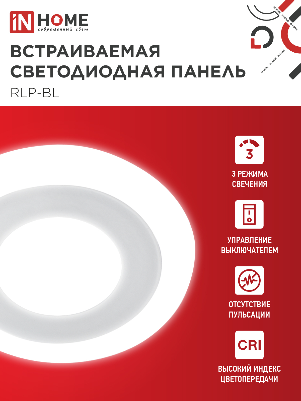 Панель светодиодная встраиваемая круглая RLP-BL 6Вт 230В 4000К 350Лм 105мм с подсветкой белая IP20 IN HOME в Уссурийске