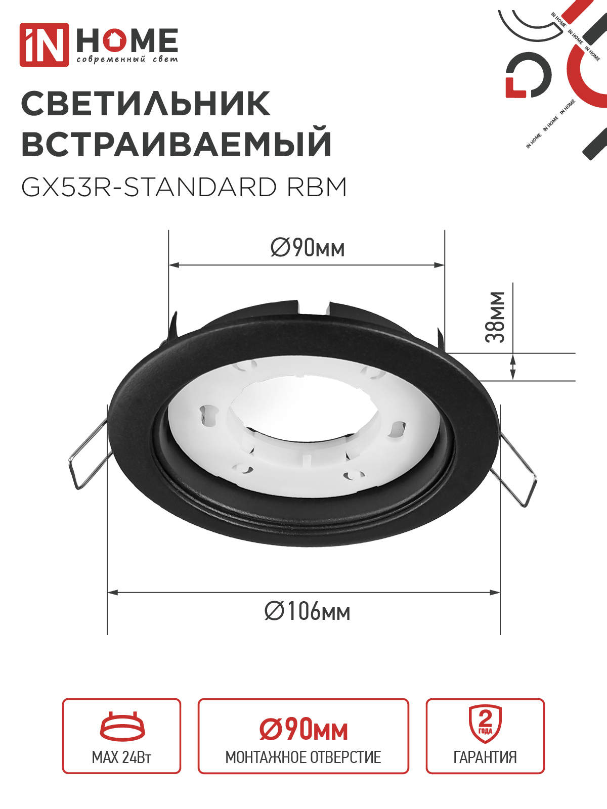 Светильник встраиваемый GX53R-standard RBM под GX53 черный матовый IN HOME в Уссурийске